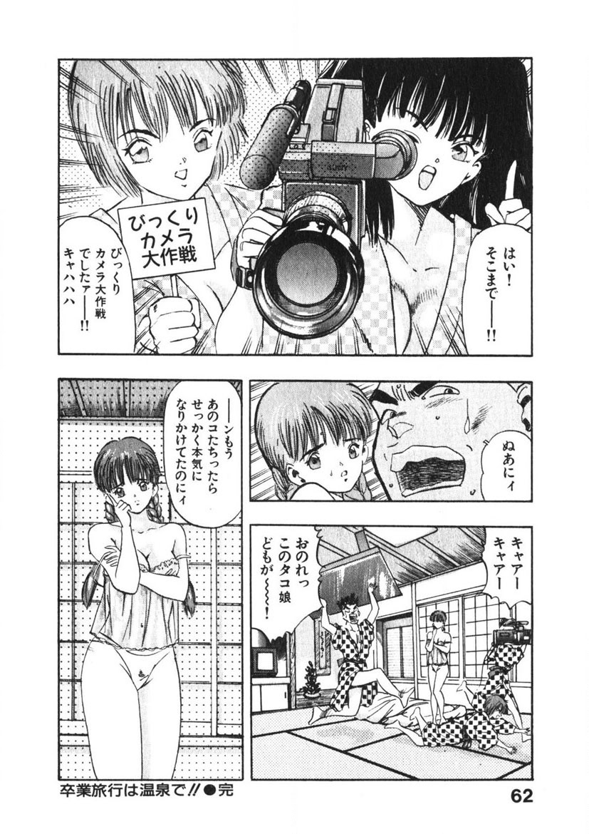 Otome no Onegai Vol. 3 page 61 - multi-work series tankoubon hentai manga - read online free