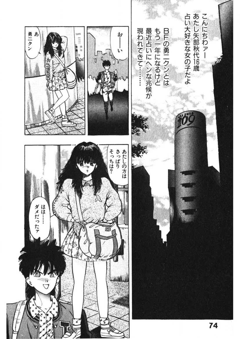 Otome no Onegai Vol. 3 page 73 - multi-work series tankoubon hentai manga - read online free