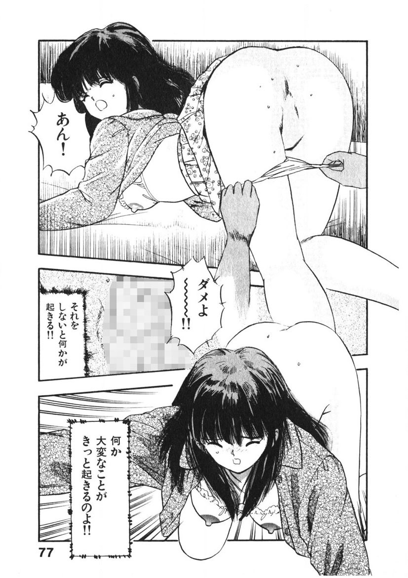 Otome no Onegai Vol. 3 page 76 - multi-work series tankoubon hentai manga - read online free