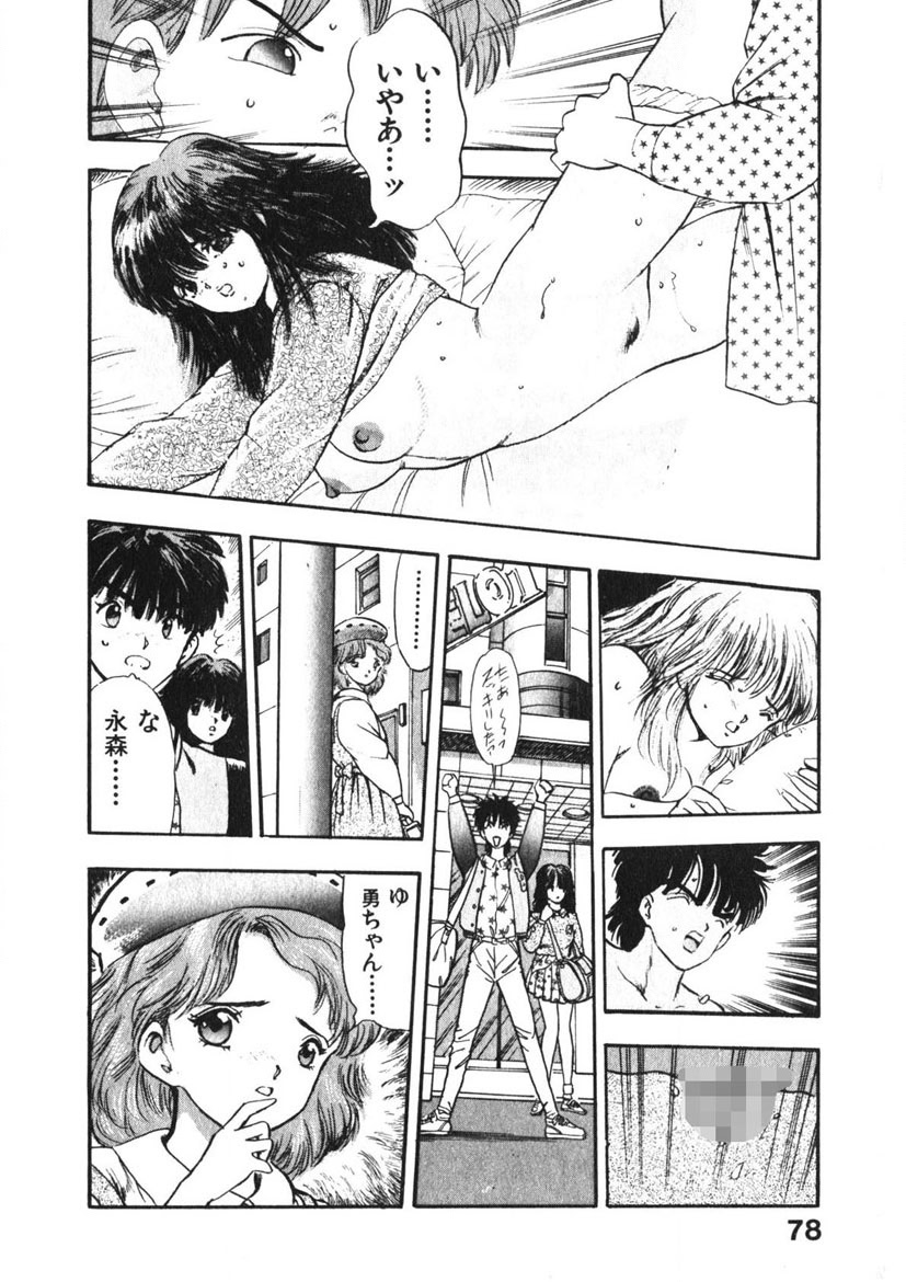 Otome no Onegai Vol. 3 page 77 - multi-work series tankoubon hentai manga - read online free