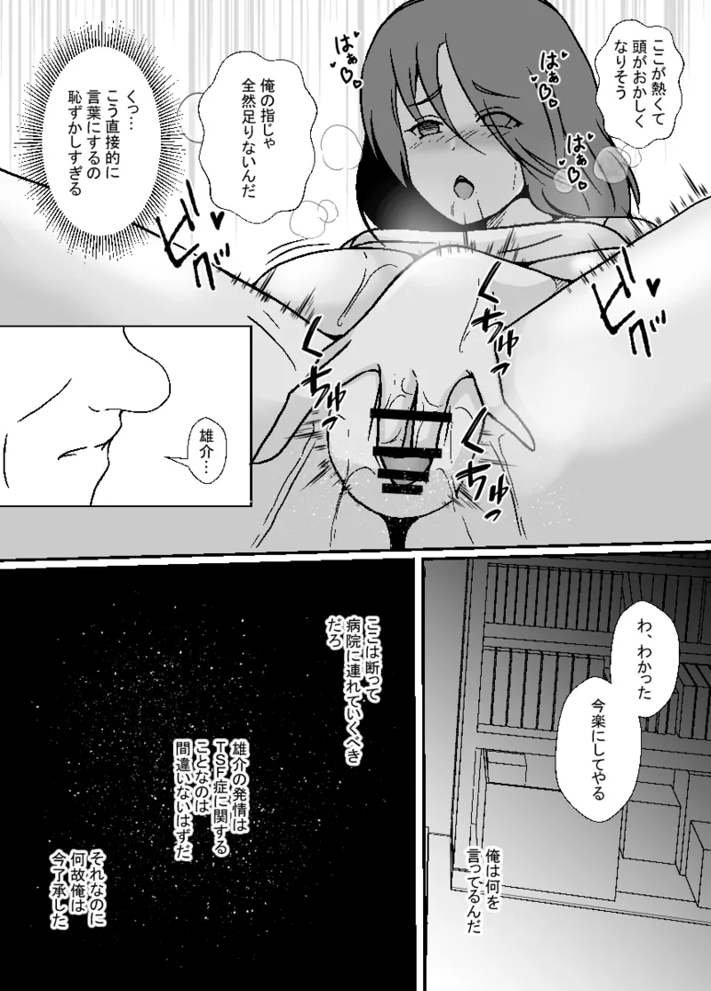 TS Musuko wa Chichioya no Mesu ni Naritai - Page 15