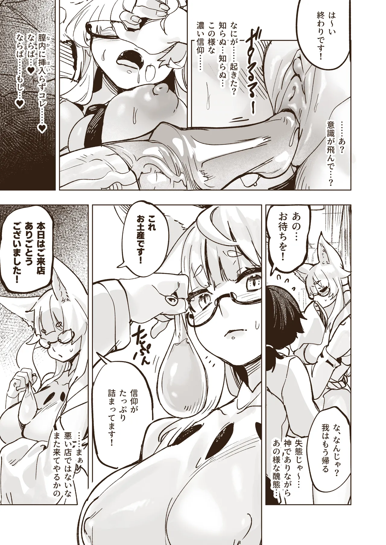 Shiniki Zecchou KamiRepe Shichau Ura Massage Ten page 12 original parody - big breasts swimsuit hentai manga - read online free