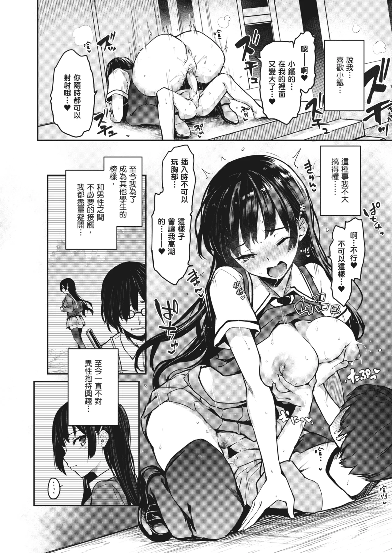 Ane Taiken Jogakuryou ~Limited Edition~ - Page 113