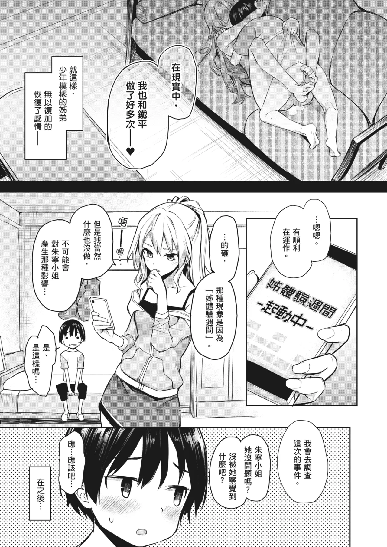 Ane Taiken Jogakuryou ~Limited Edition~ - Page 138