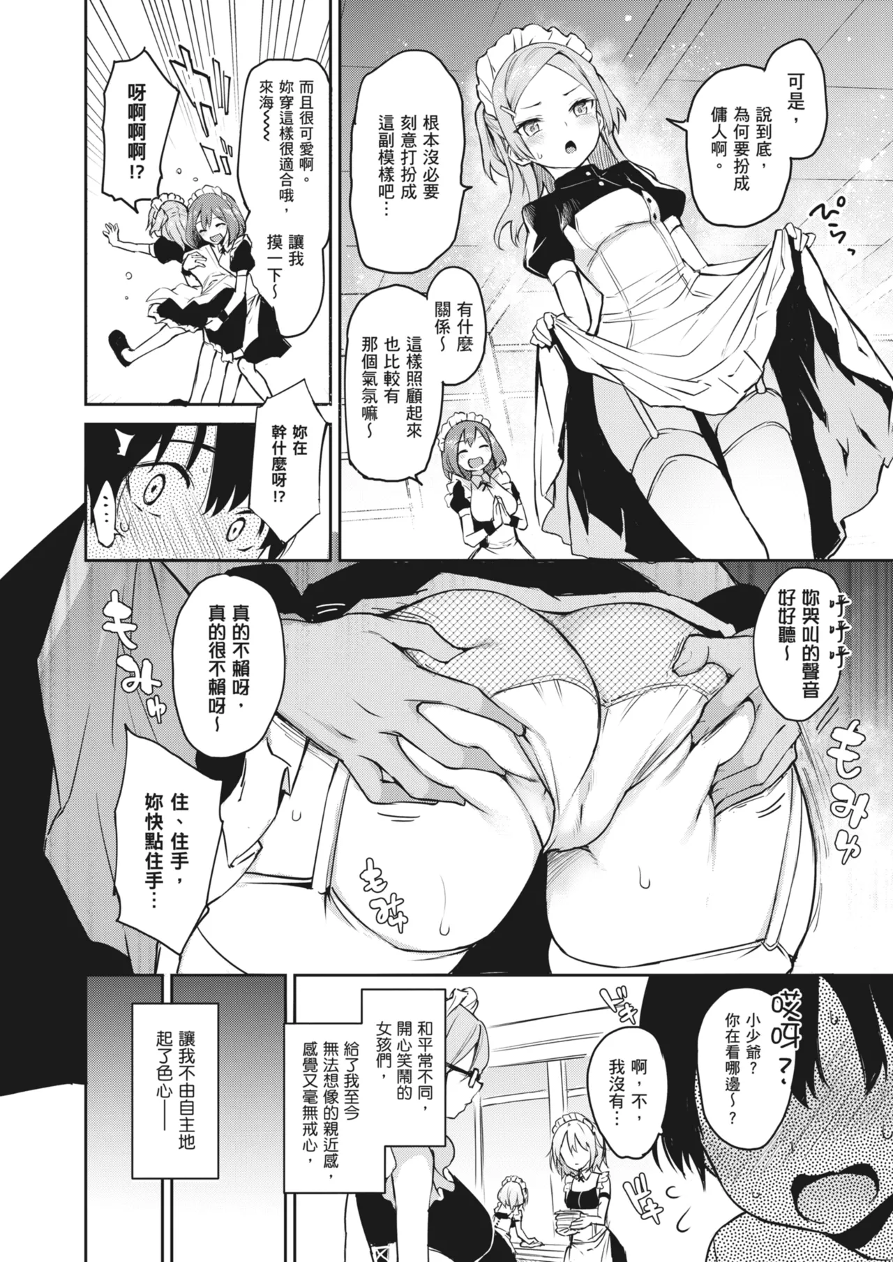 Ane Taiken Jogakuryou ~Limited Edition~ - Page 145
