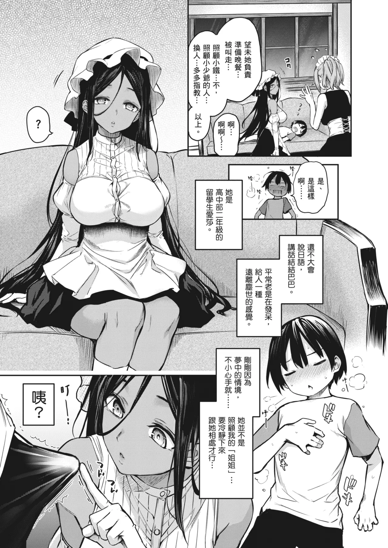 Ane Taiken Jogakuryou ~Limited Edition~ - Page 154