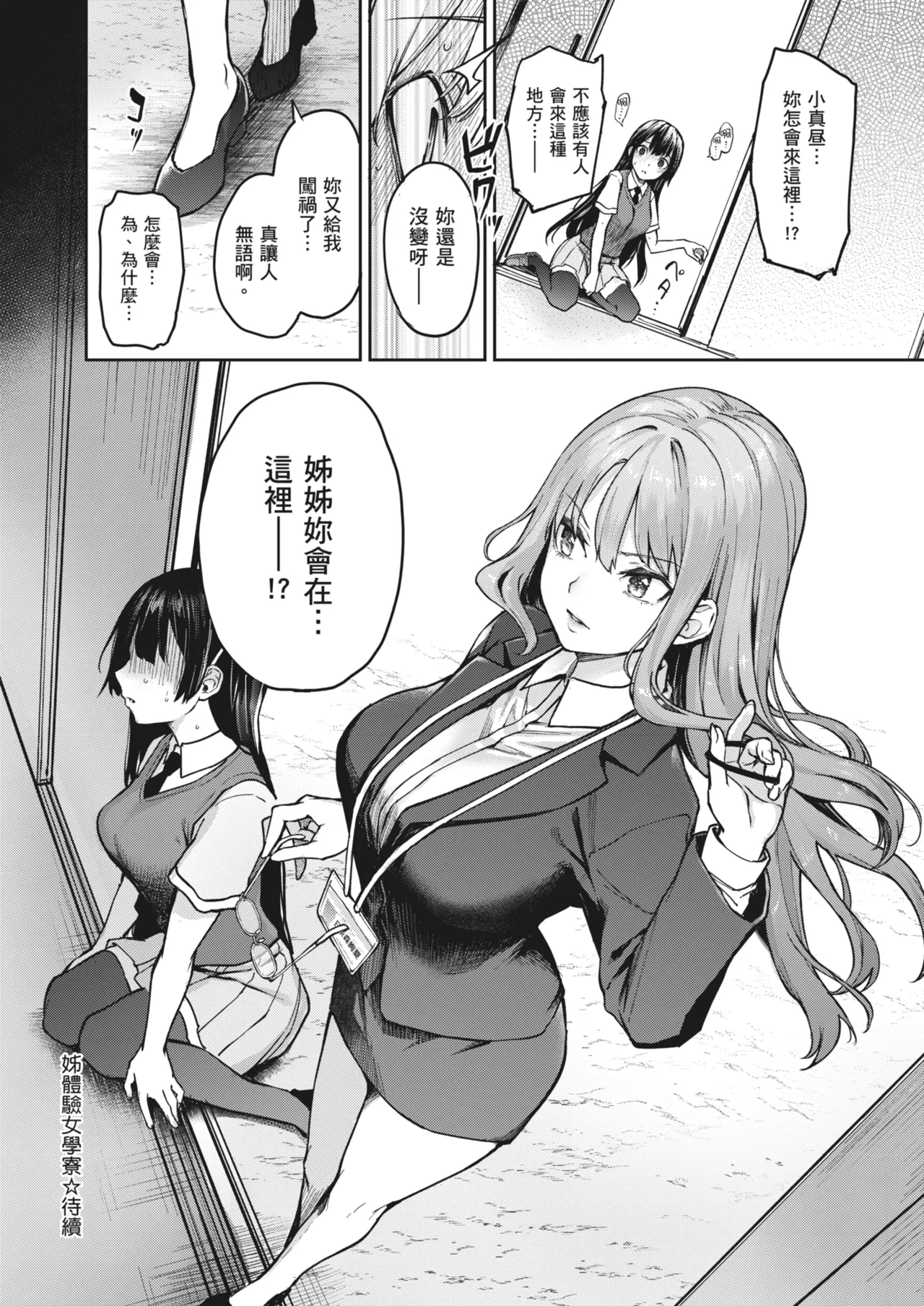 Ane Taiken Jogakuryou ~Limited Edition~ - Page 192