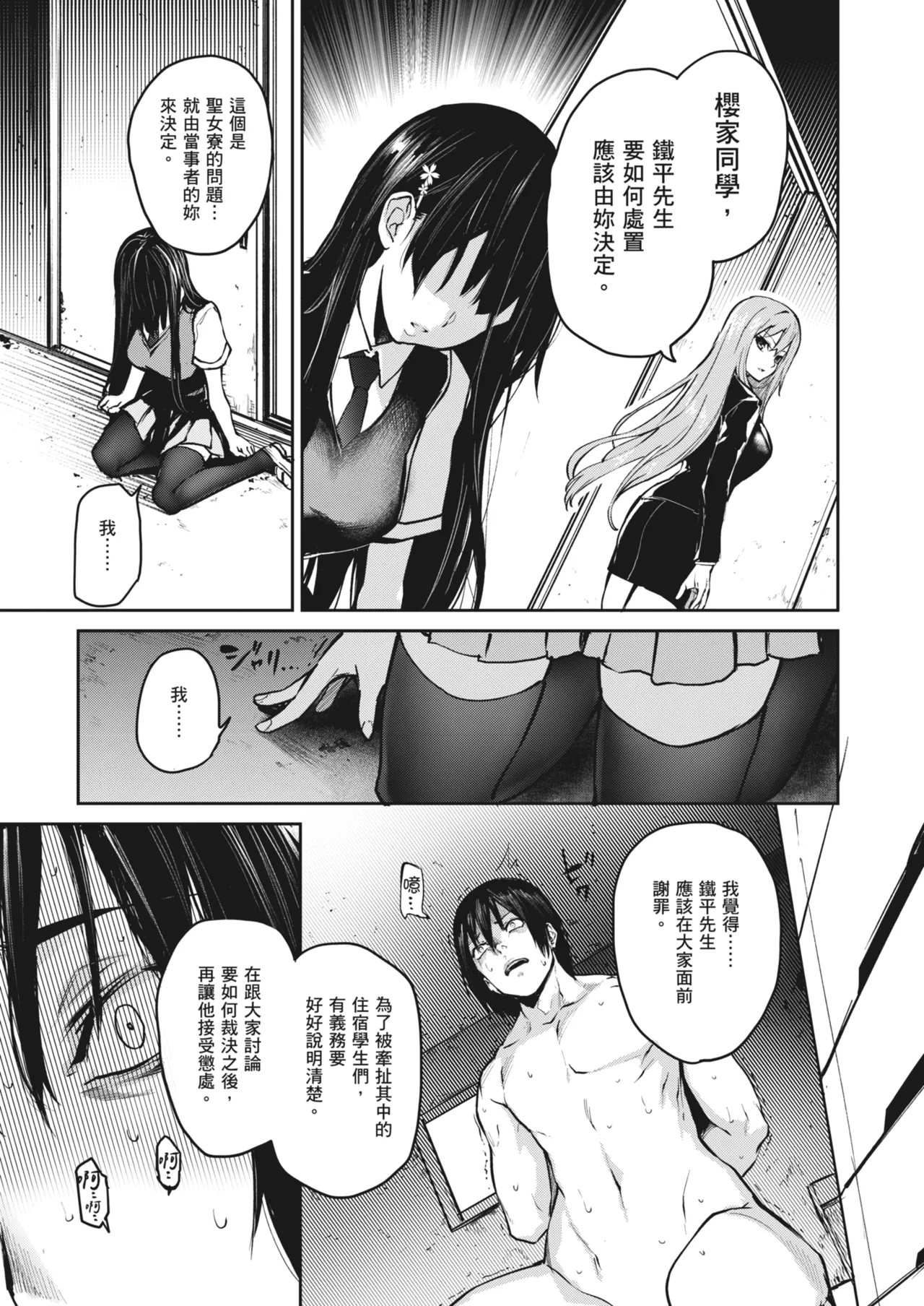 Ane Taiken Jogakuryou ~Limited Edition~ - Page 195