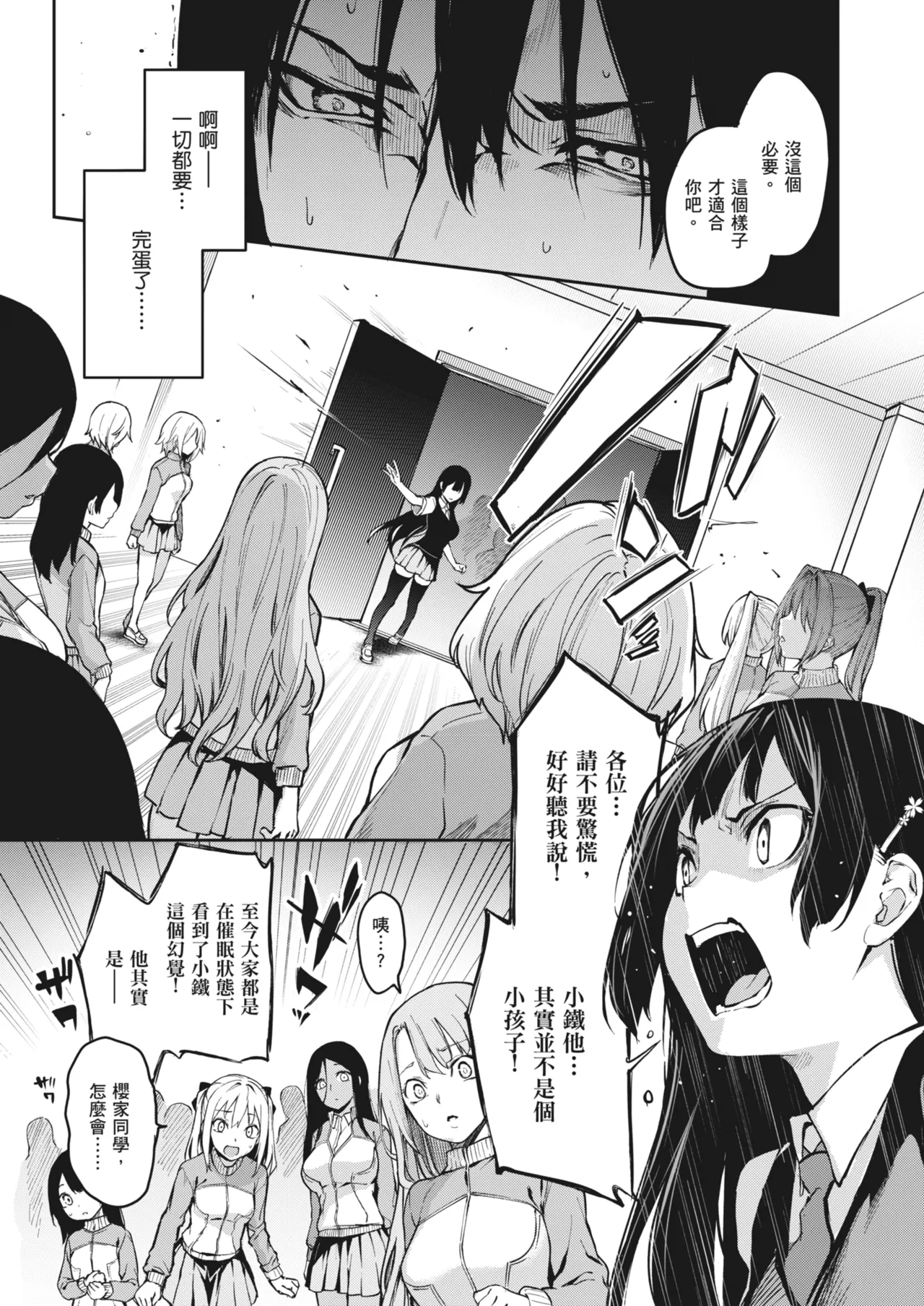 Ane Taiken Jogakuryou ~Limited Edition~ - Page 197