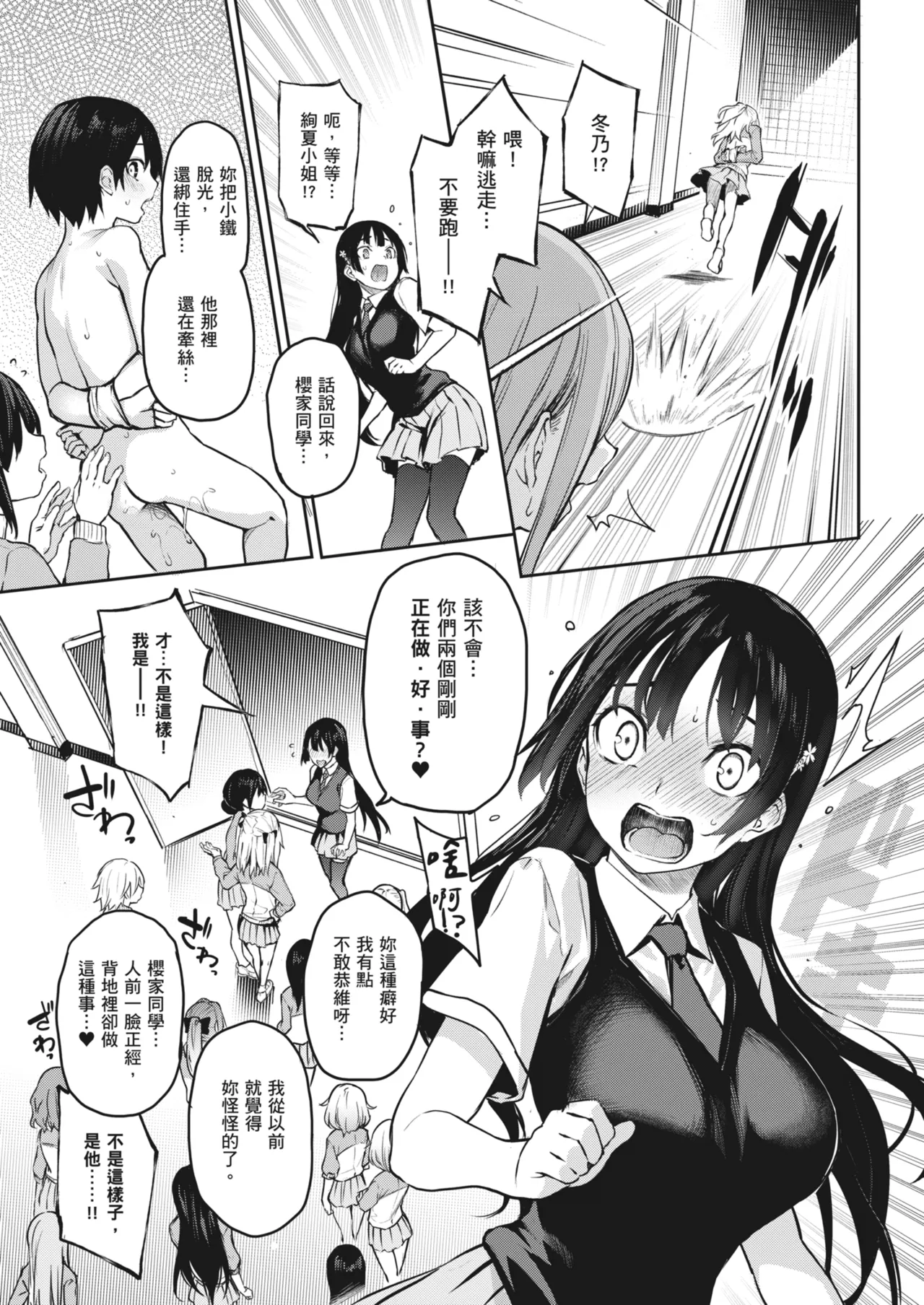 Ane Taiken Jogakuryou ~Limited Edition~ - Page 199