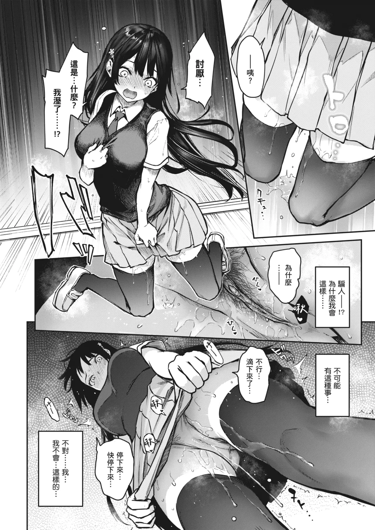 Ane Taiken Jogakuryou ~Limited Edition~ - Page 212