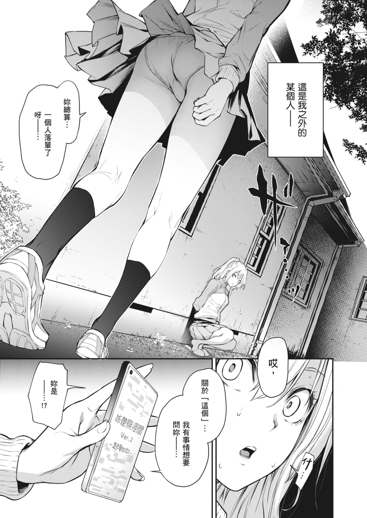 Ane Taiken Jogakuryou ~Limited Edition~ - Page 223