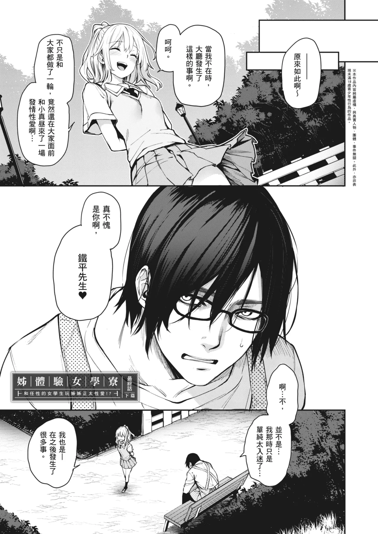 Ane Taiken Jogakuryou ~Limited Edition~ - Page 237