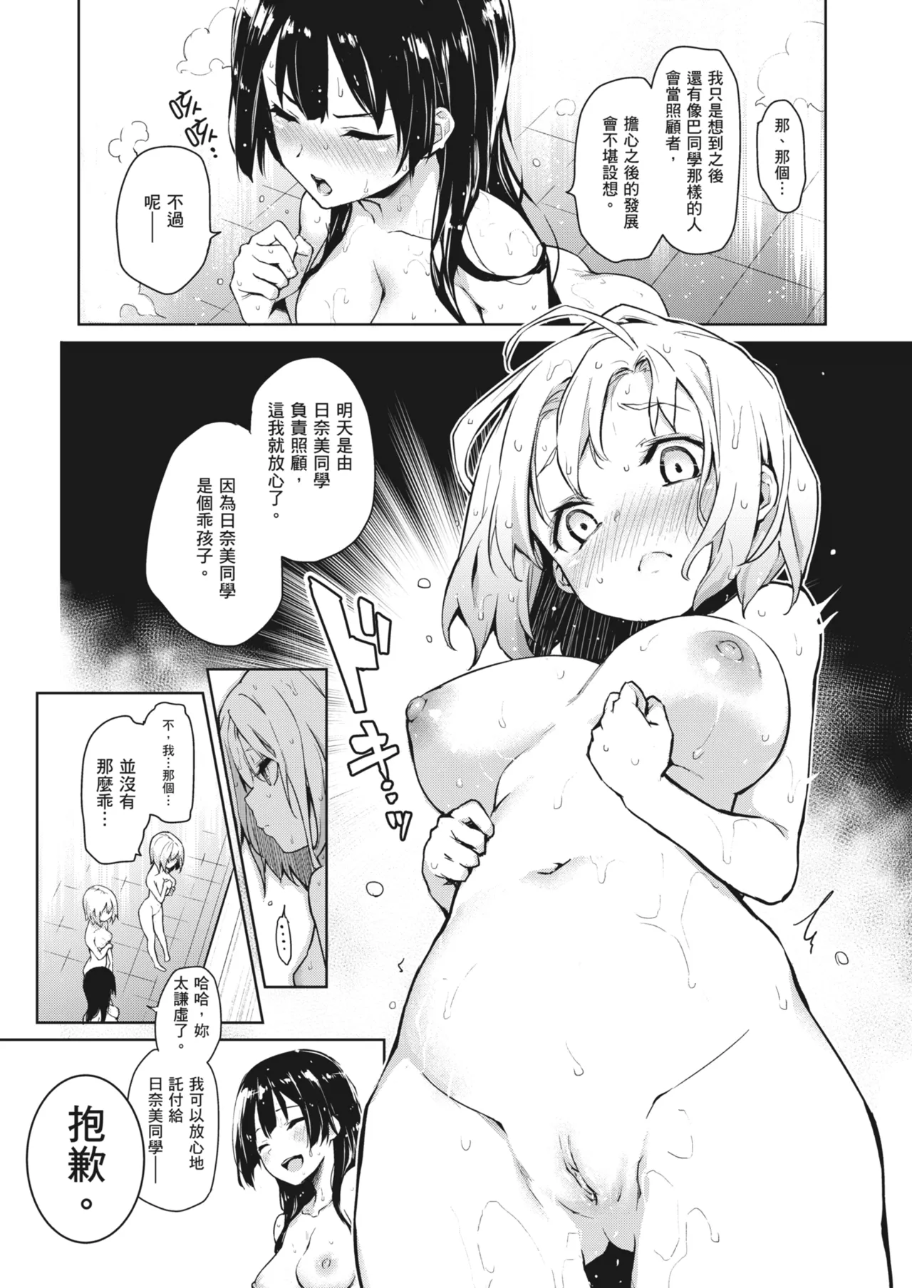 Ane Taiken Jogakuryou ~Limited Edition~ - Page 90