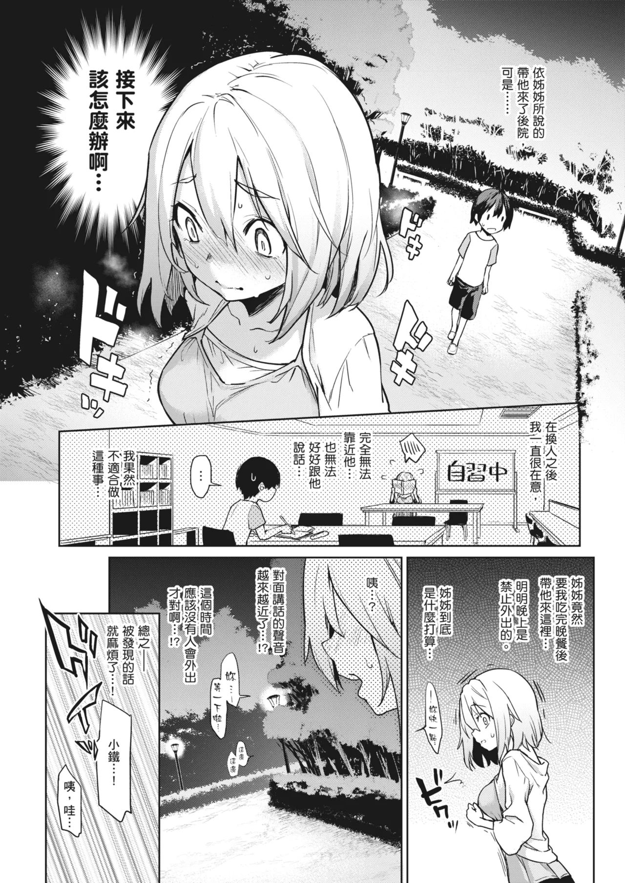 Ane Taiken Jogakuryou ~Limited Edition~ - Page 93