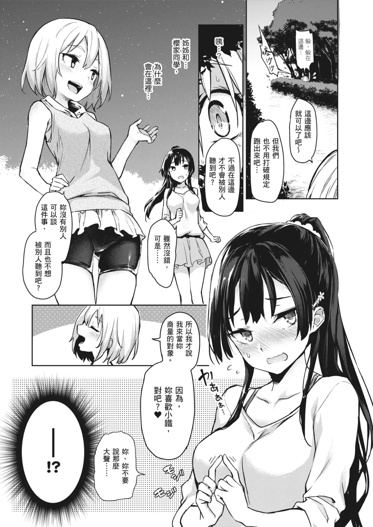 Ane Taiken Jogakuryou ~Limited Edition~ - Page 94
