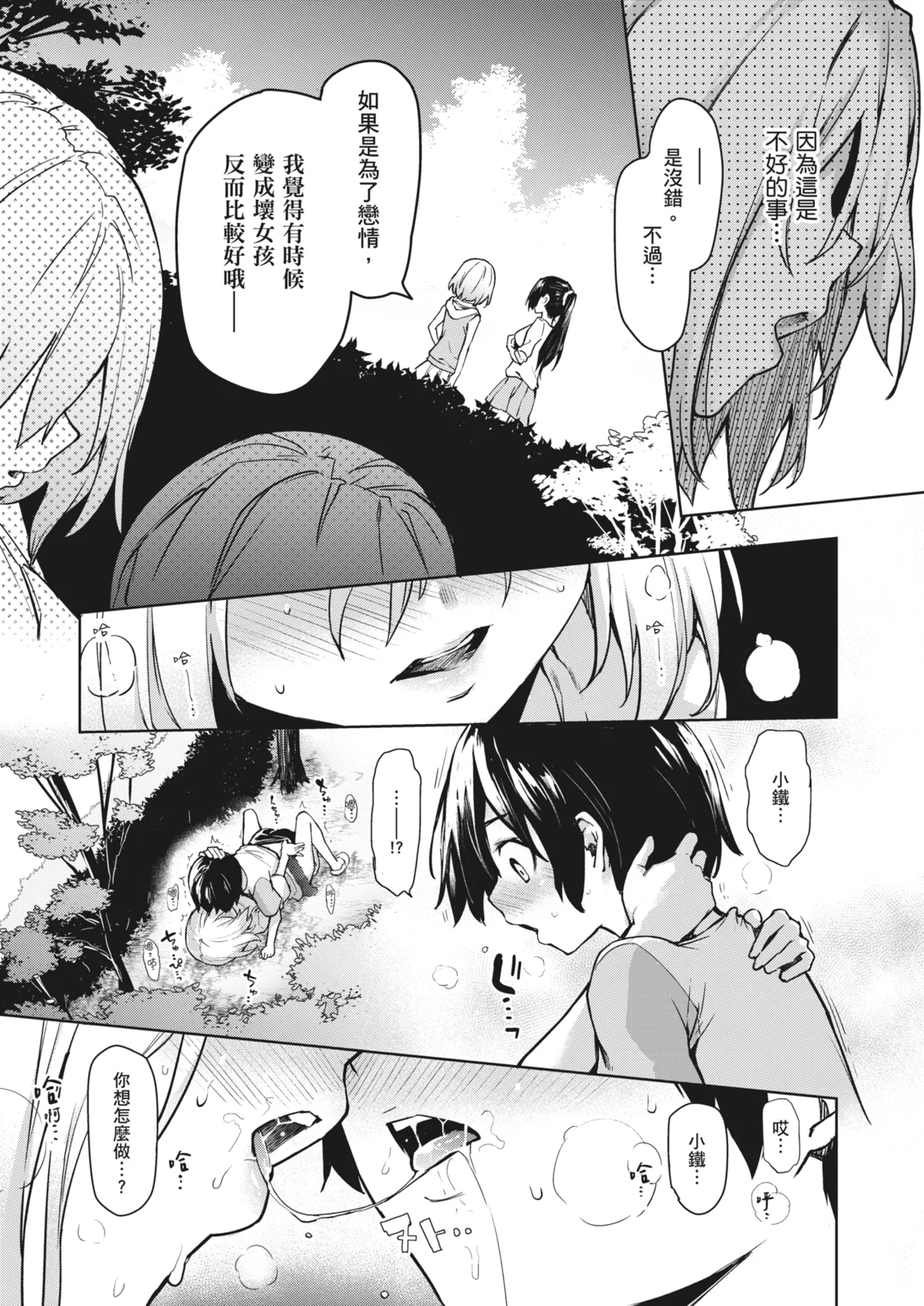 Ane Taiken Jogakuryou ~Limited Edition~ - Page 98
