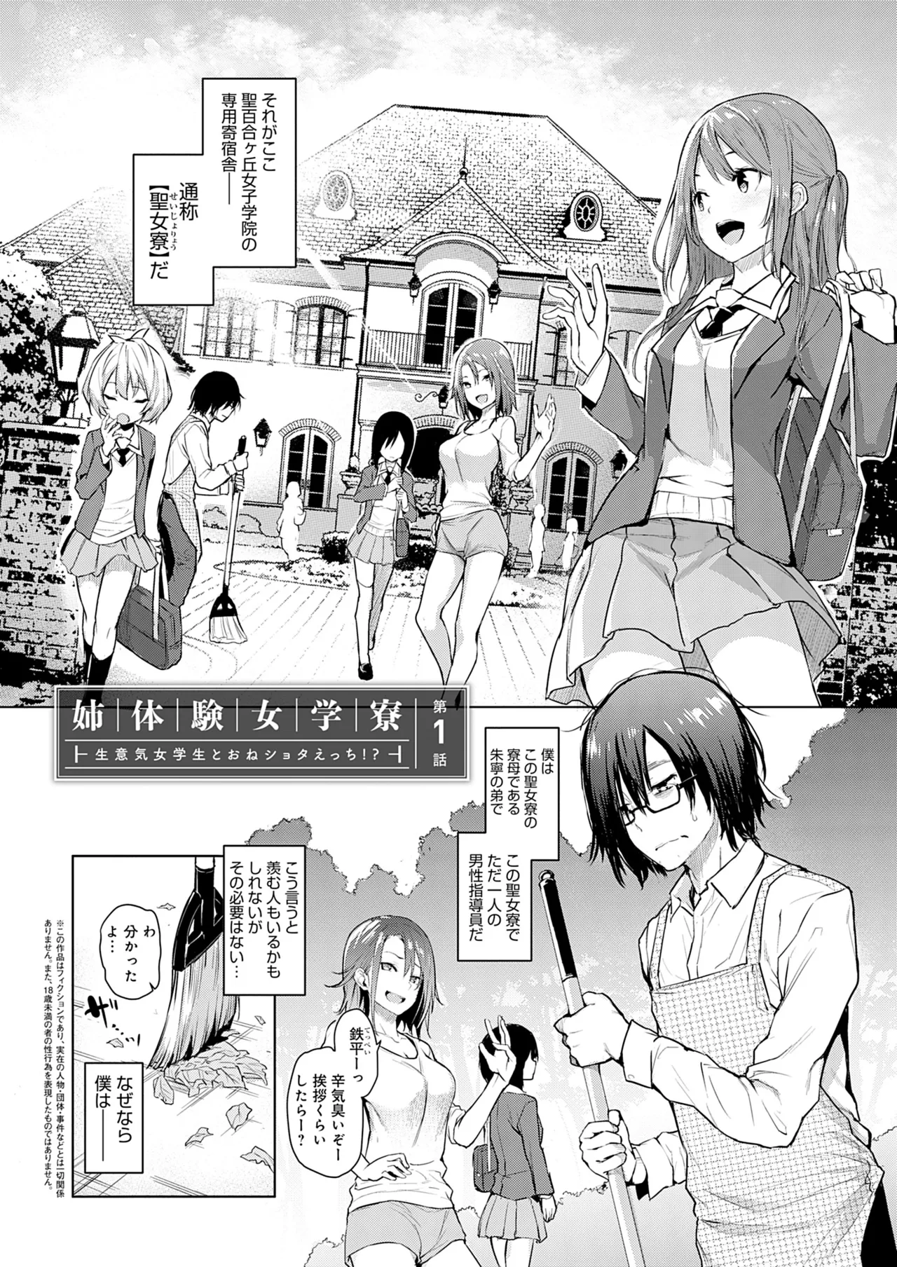 Ane Taiken Jogakuryou - Page 15