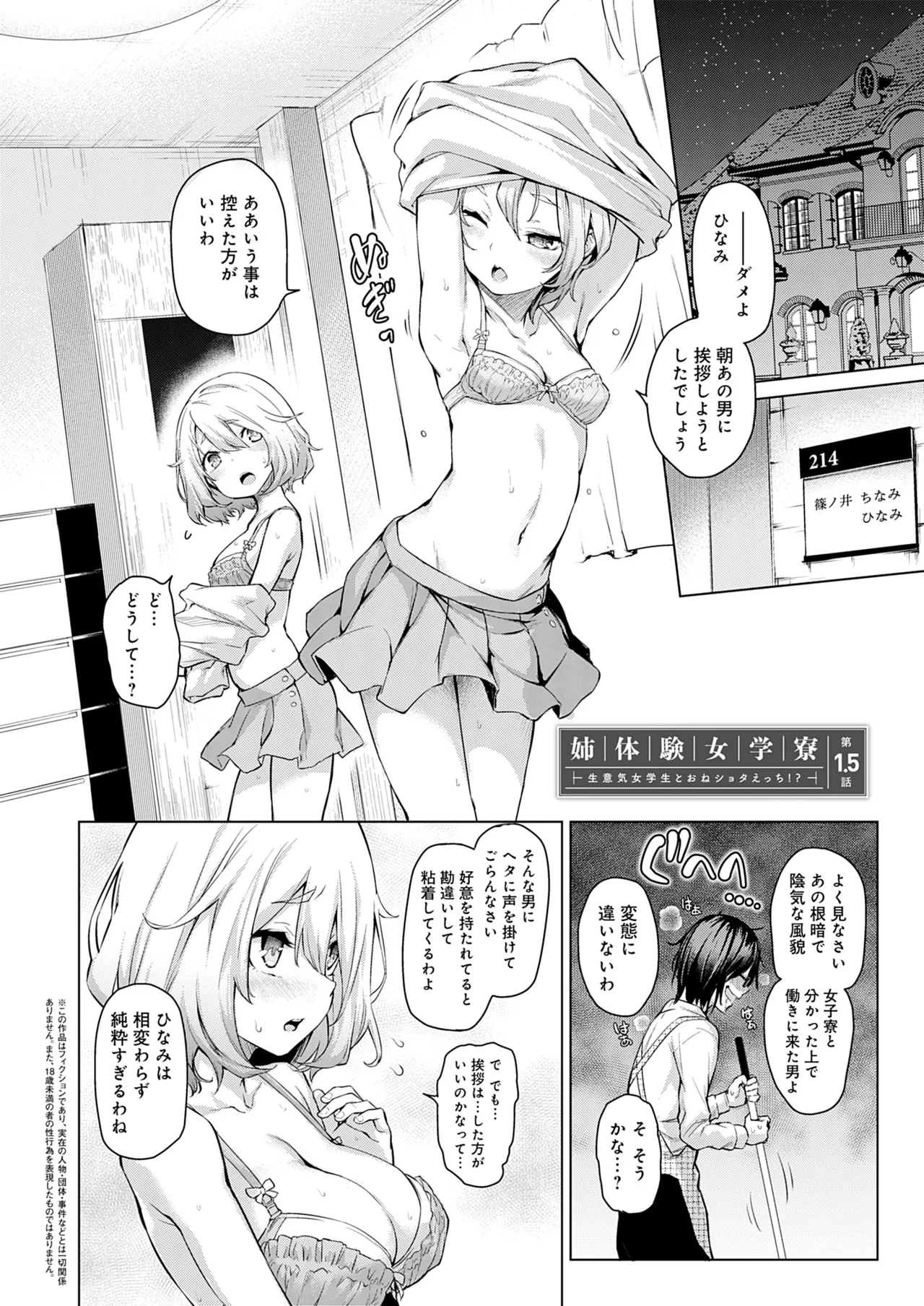 Ane Taiken Jogakuryou - Page 35