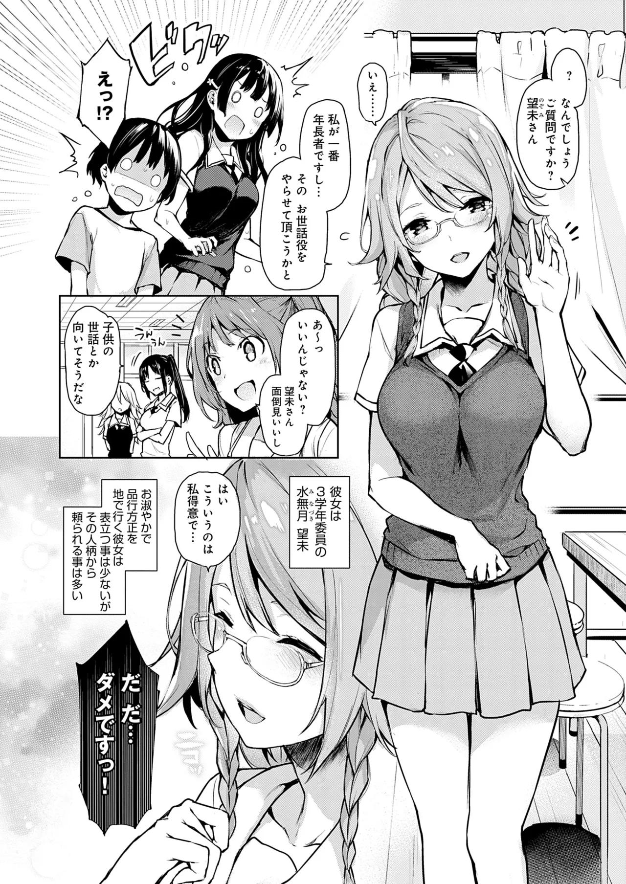 Ane Taiken Jogakuryou - Page 45