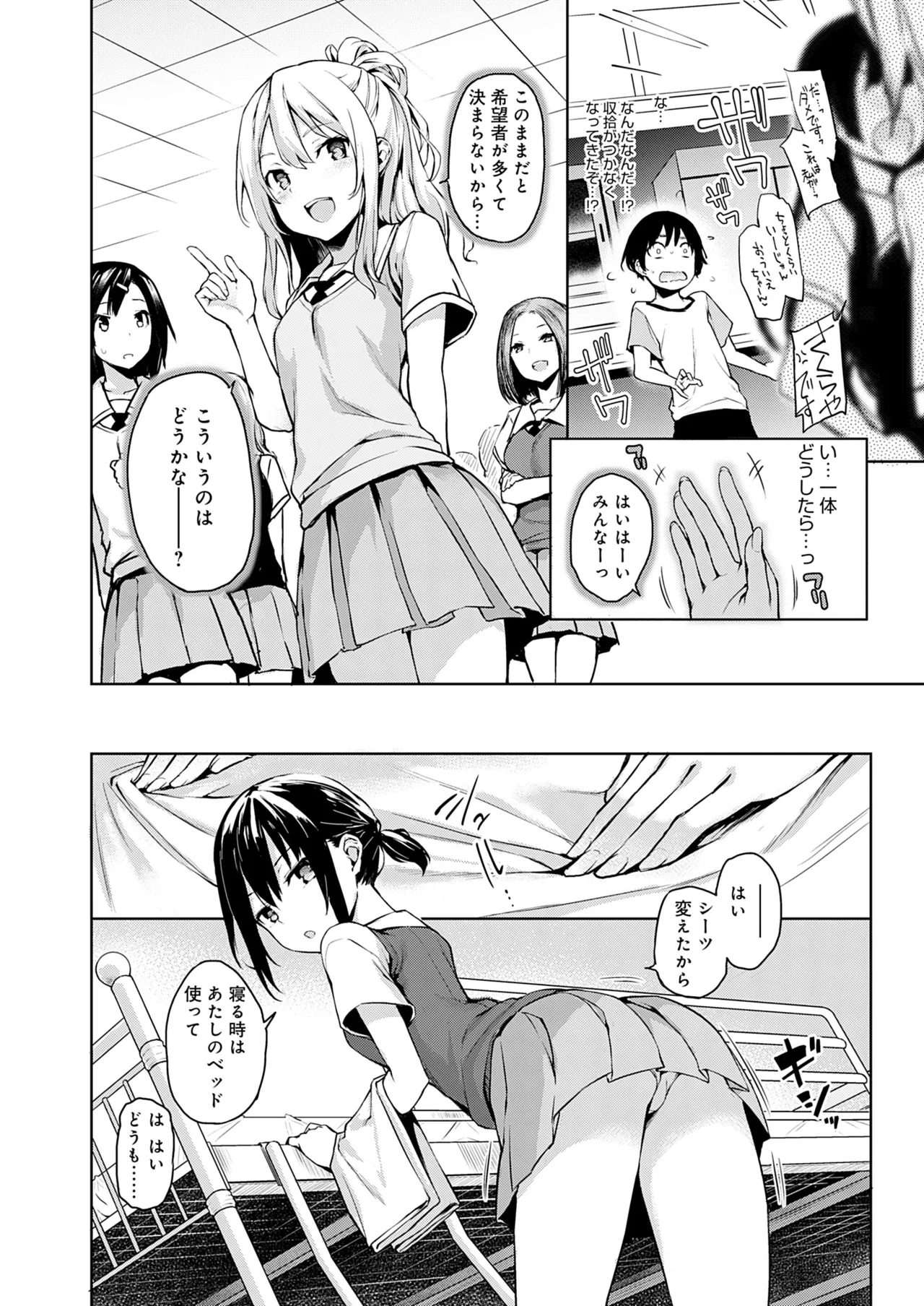 Ane Taiken Jogakuryou - Page 47