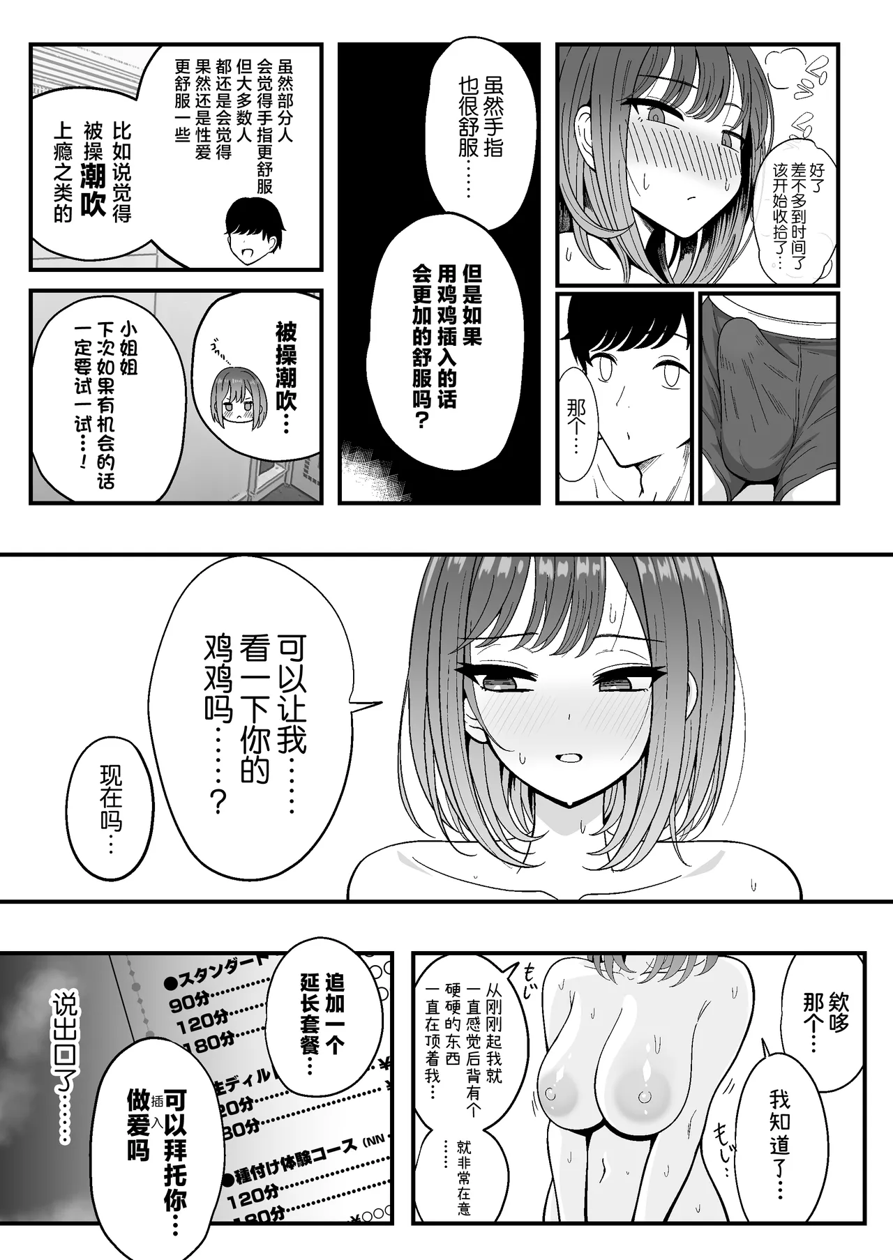 Mesu Shasei Nyuumon - Page 34