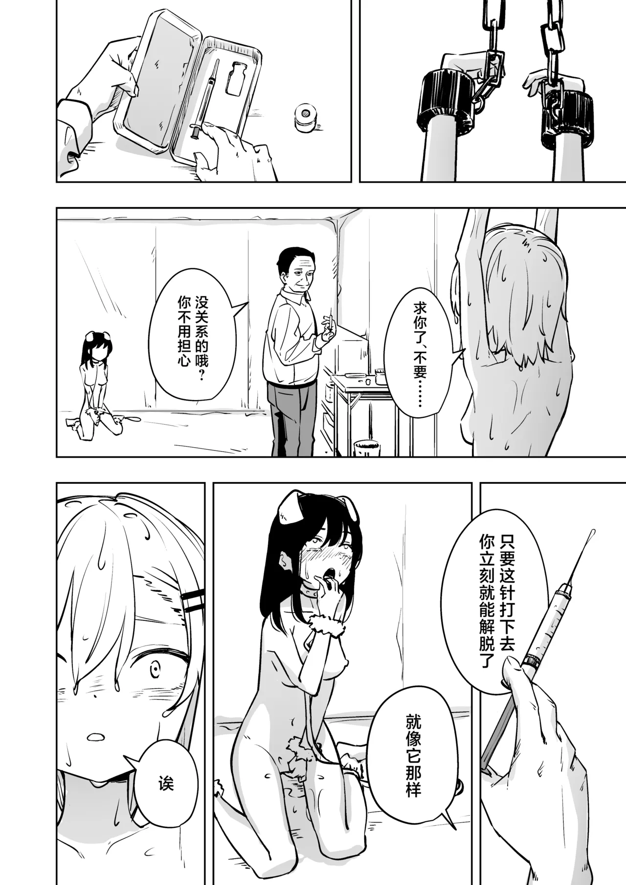 Shinjin Spy Kankin Choukyou | 新人间谍的监禁调教 - Page 24