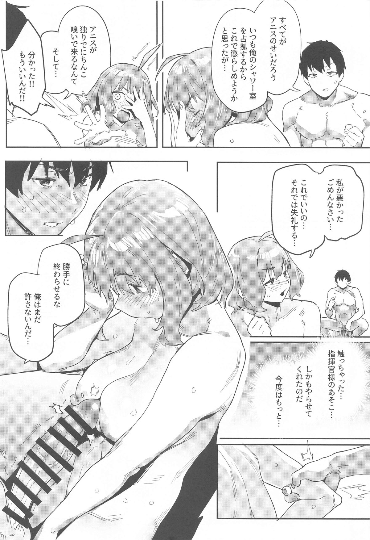 Anis no Senzoku Shower Time - Page 15