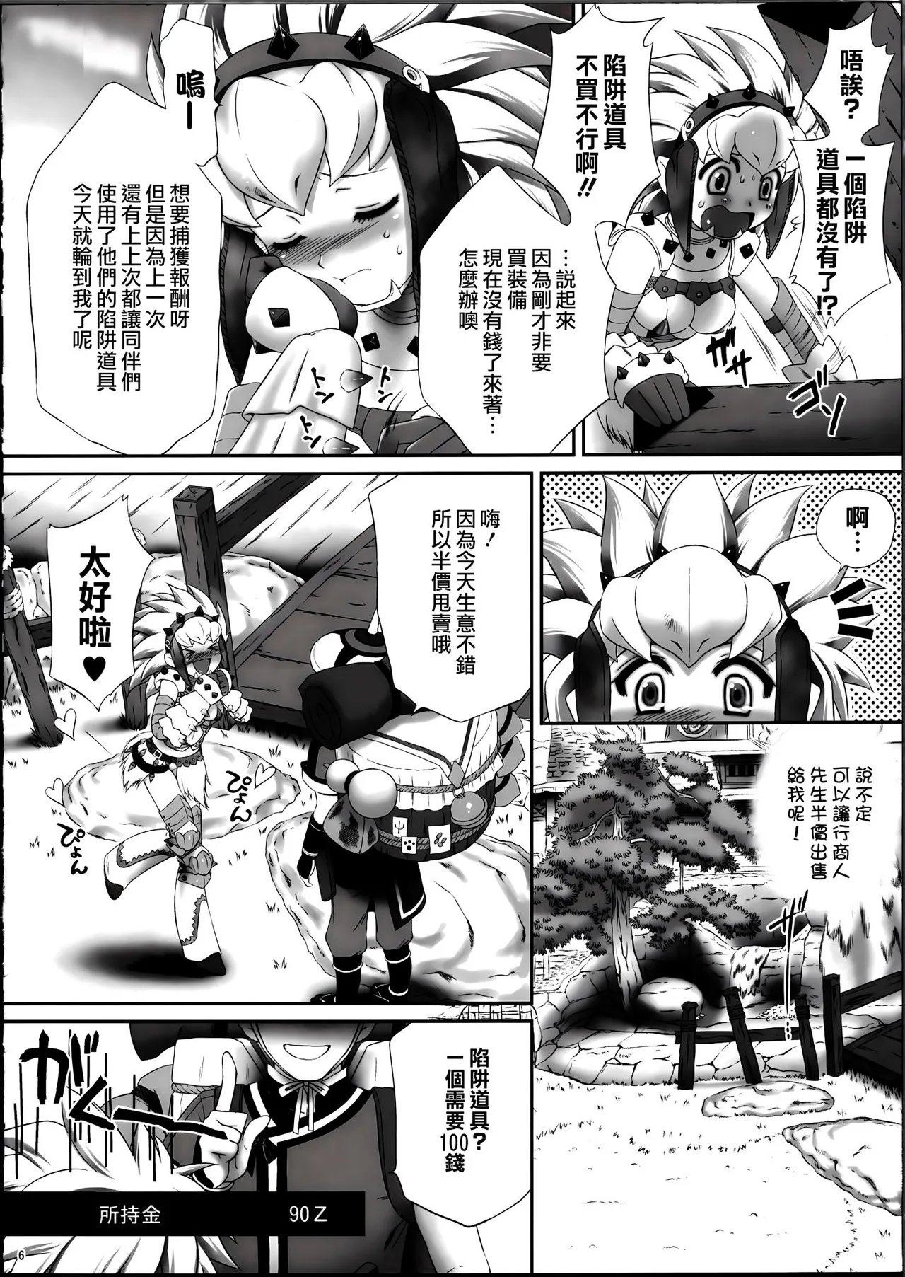 Berio-san no Namaniku | 贝里奥的生肉 - Page 5