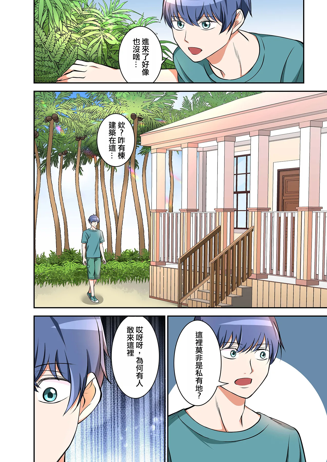 BEACH - Page 14