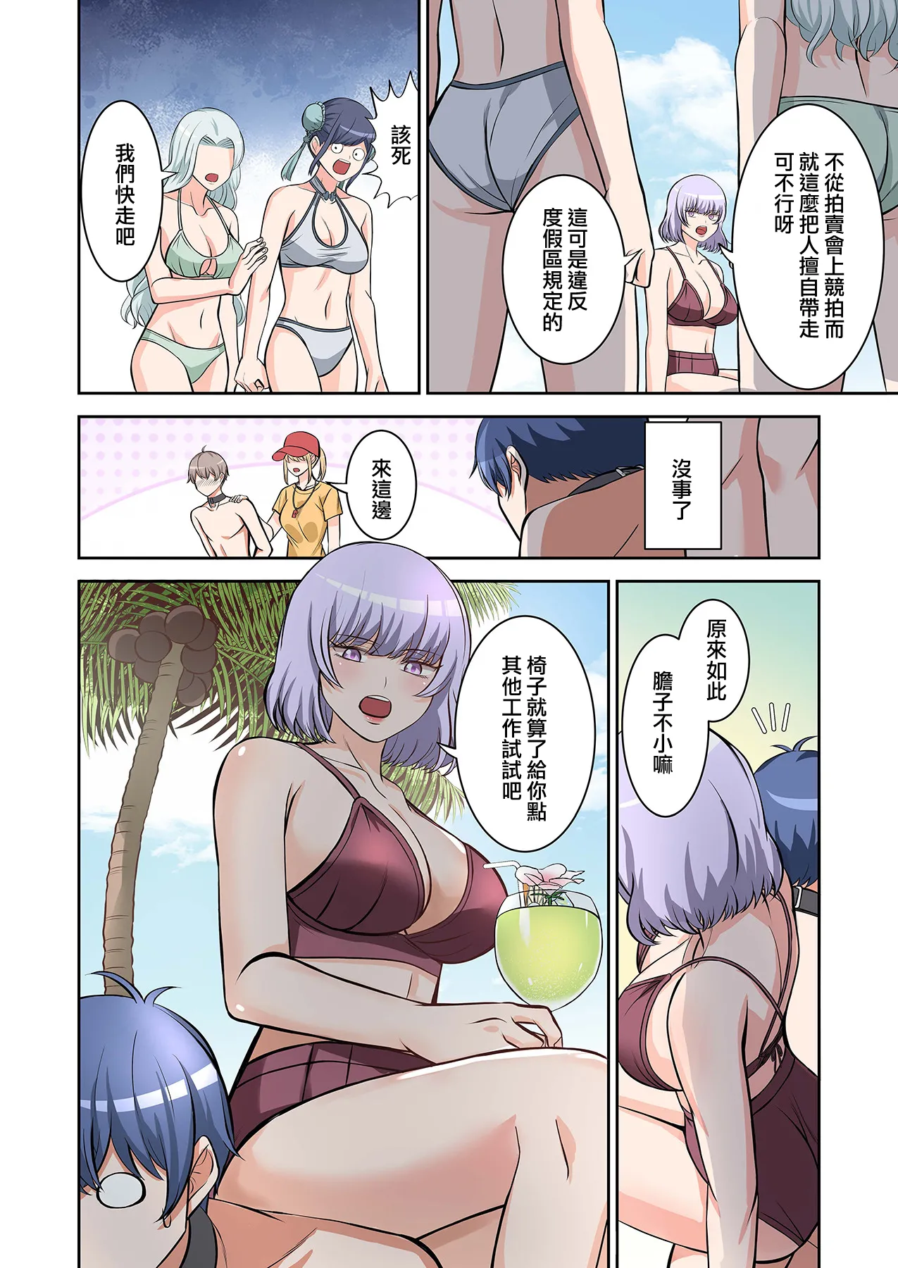 BEACH page 56 original parody - swimsuit pegging hentai manga - read online free