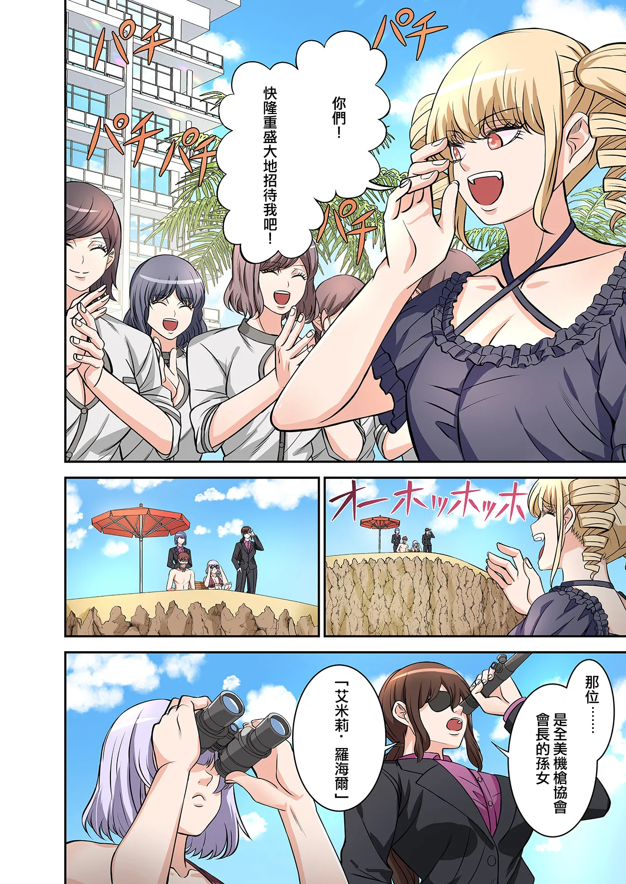 BEACH page 88 original parody - swimsuit pegging hentai manga - read online free