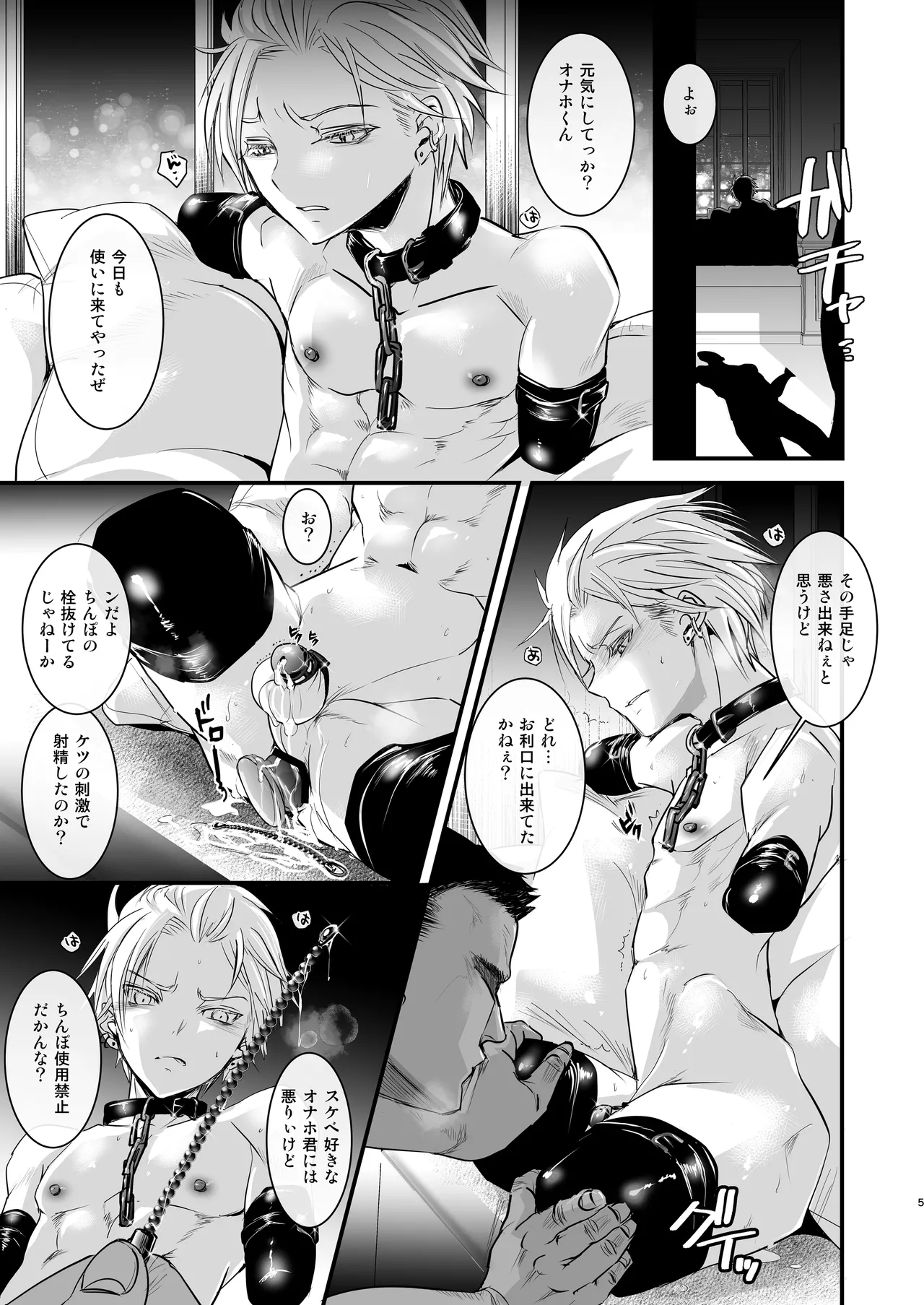 Page 3 of [Atelier Dr.HEAD'S (Katou Chakichi)] Kimi wa Onaho [Digital]