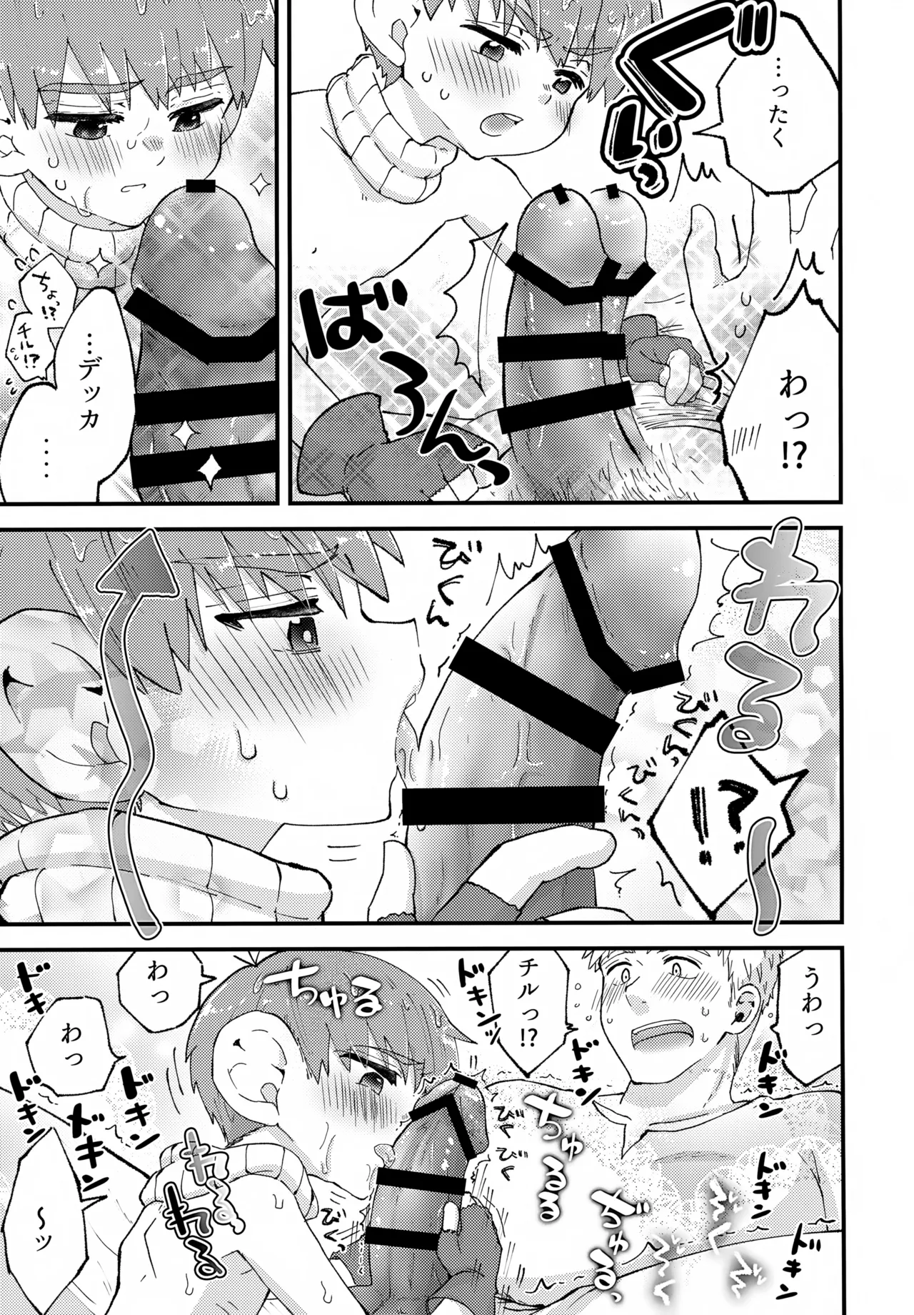 Oishii Chill no Tane Milk - Page 22