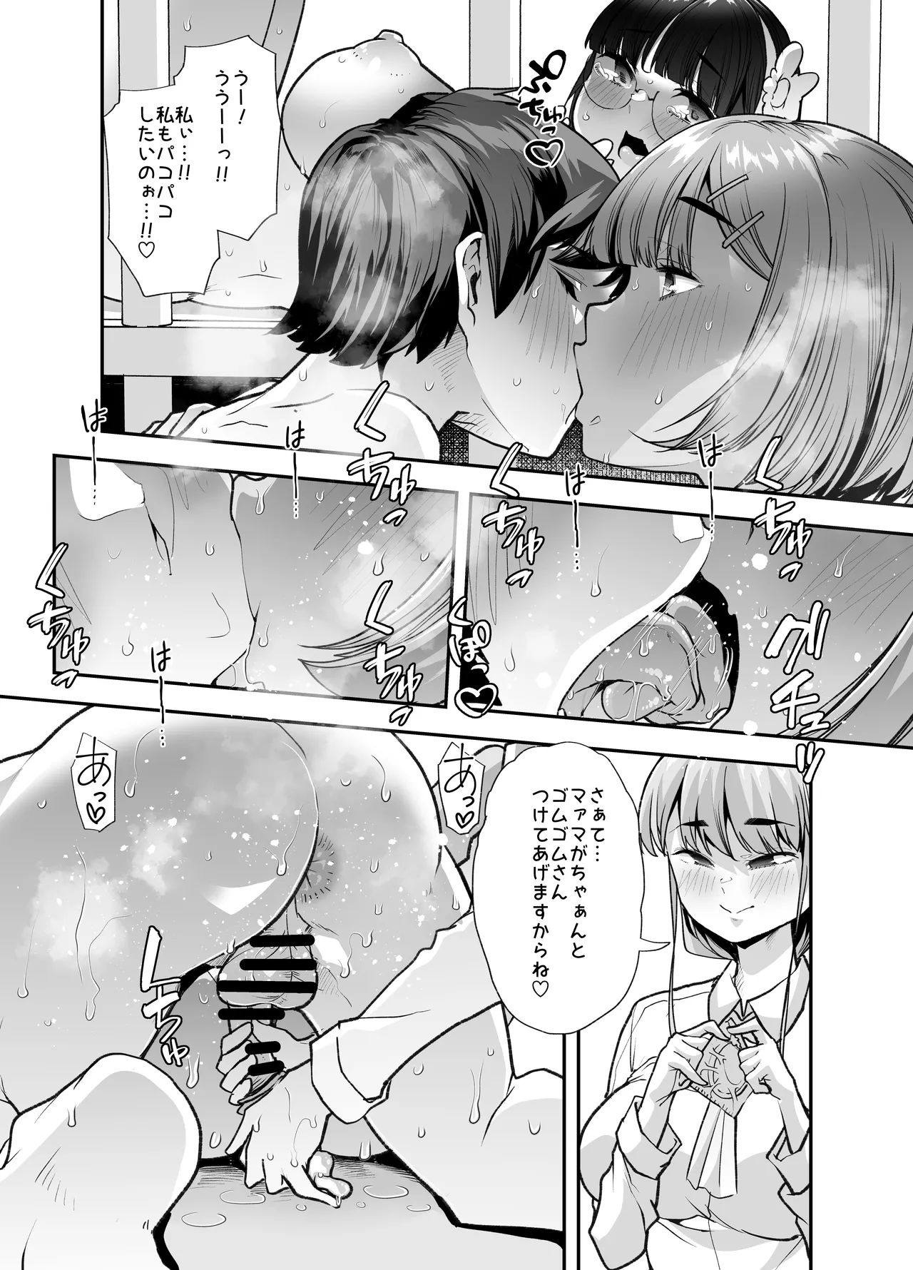 Houkago Omutsu Daisuki Club e Youkoso 2 - Page 18