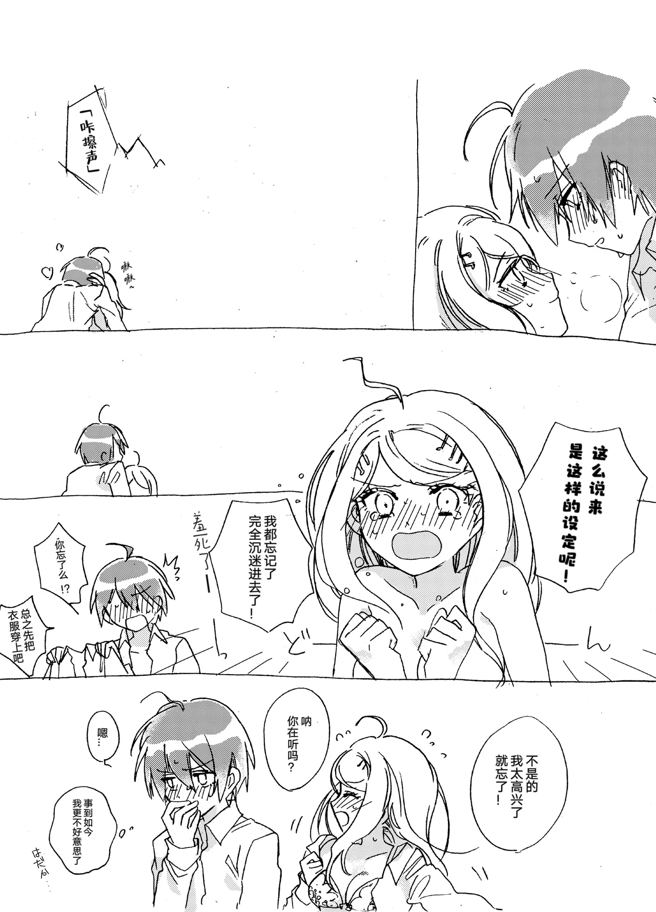 Saiaka page 18 featuring kaede akamatsu danganronpa parody - big breasts schoolboy uniform hentai manga - read online free