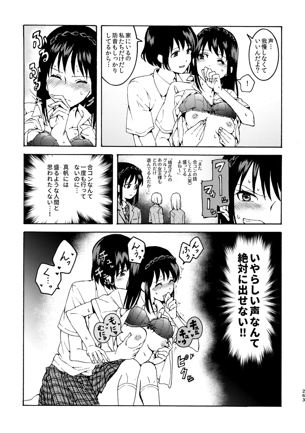 R18 Yuri Soushuuhen i no Arika  - where love is page 263 original parody - cunnilingus females only hentai manga - read online free