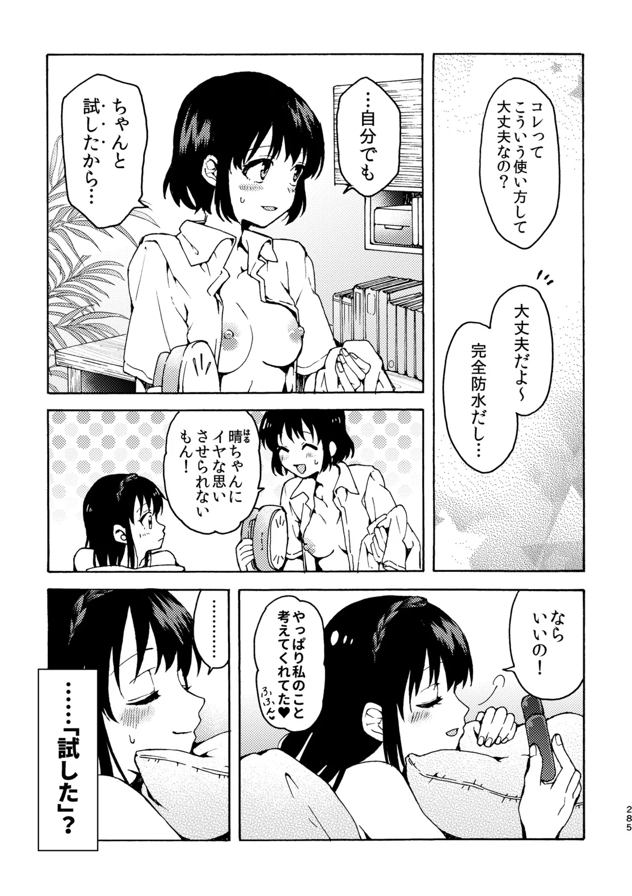 R18 Yuri Soushuuhen i no Arika  - where love is page 285 original parody - cunnilingus females only hentai manga - read online free