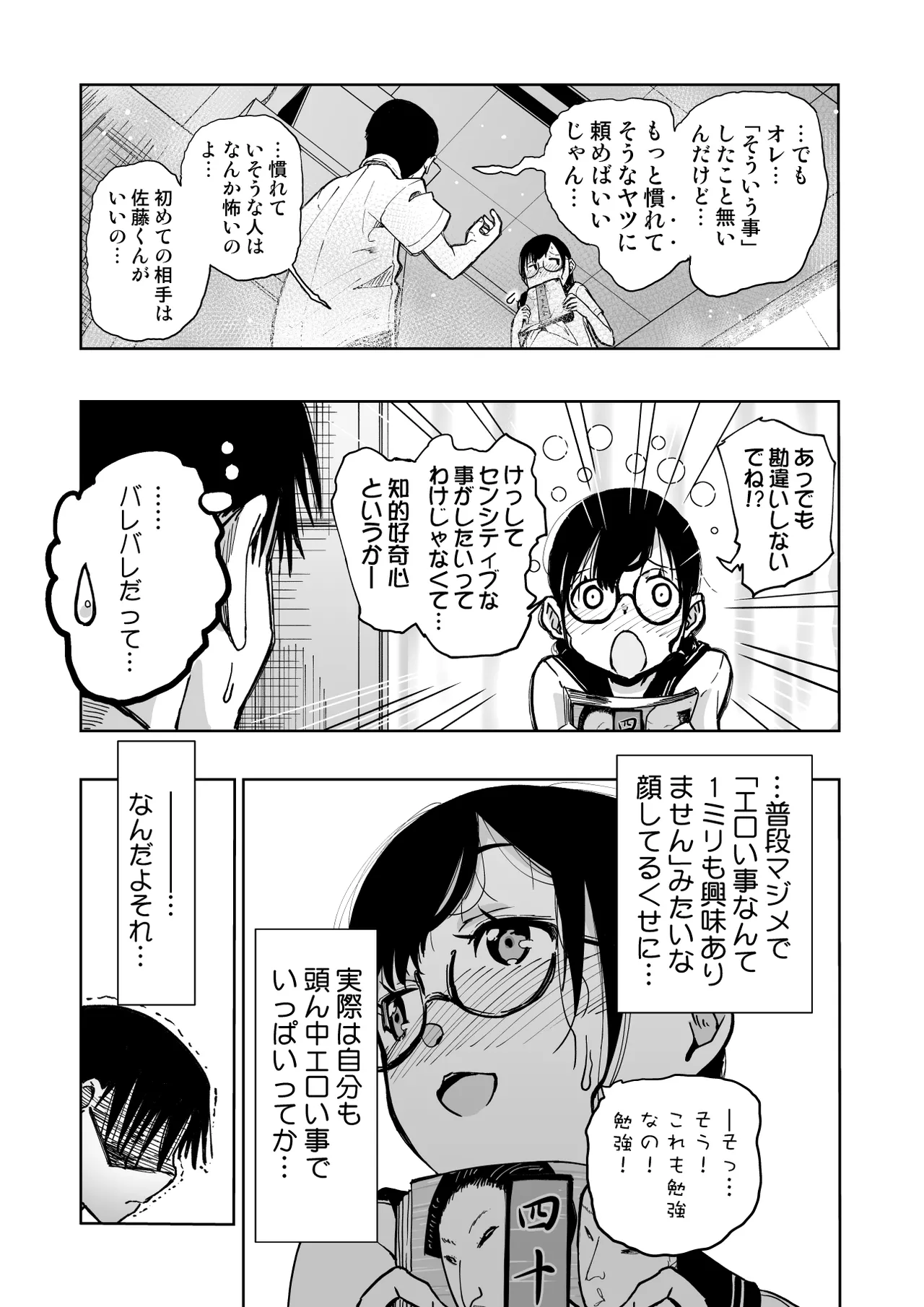 Iinchou ga Do M Nano o Shitteiru no wa Class de Ore Dake - Page 10