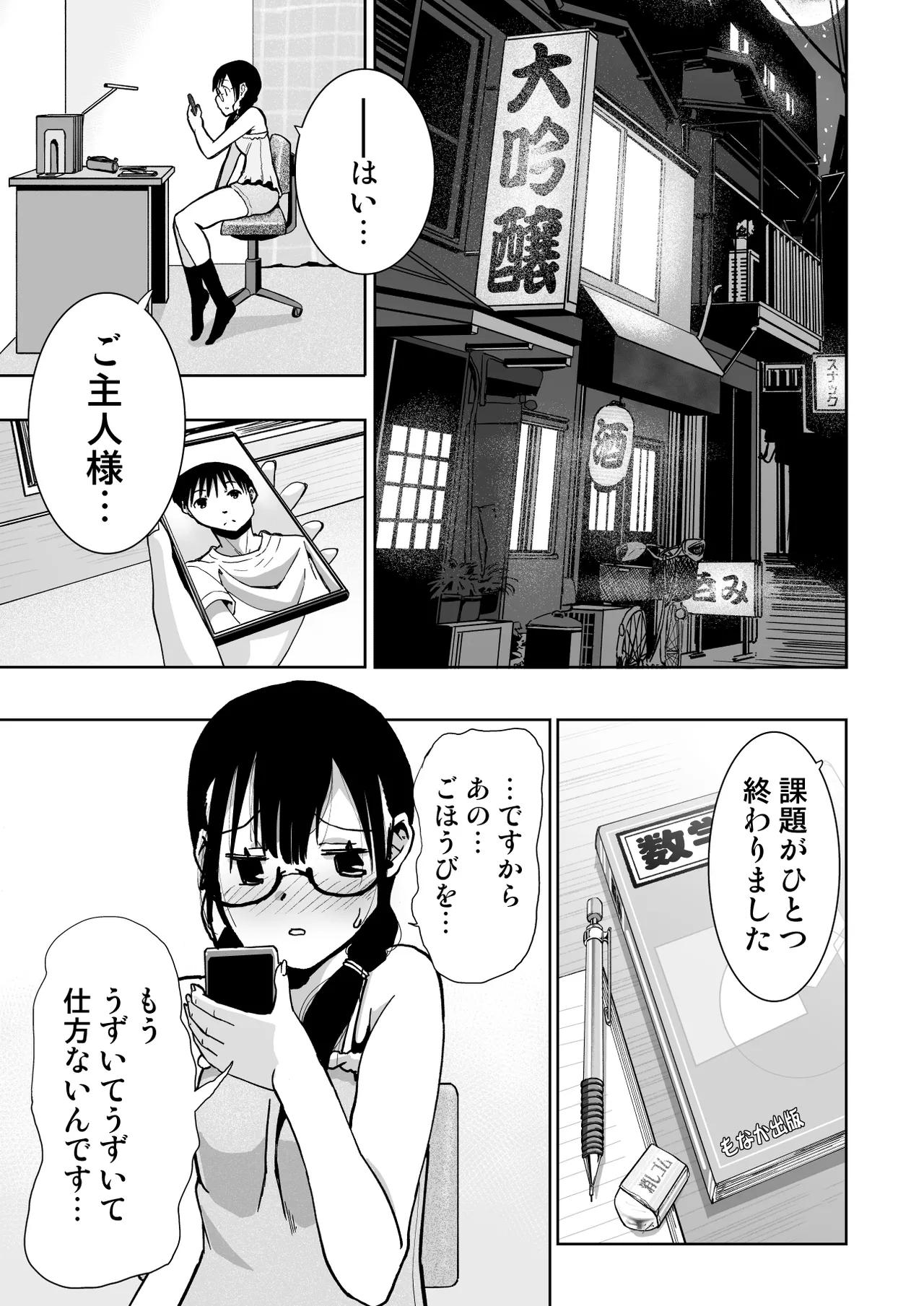 Iinchou ga Do M Nano o Shitteiru no wa Class de Ore Dake - Page 100