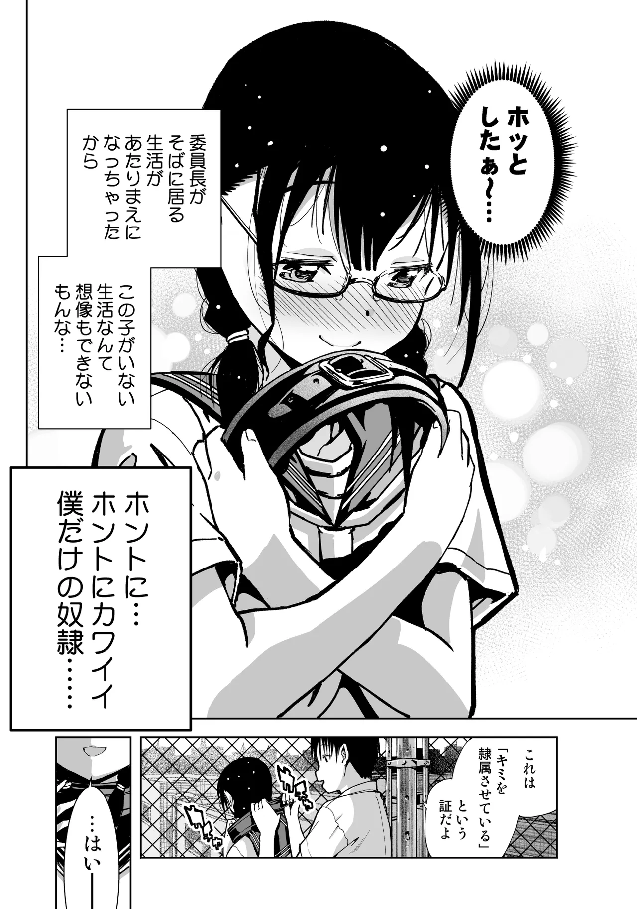 Iinchou ga Do M Nano o Shitteiru no wa Class de Ore Dake page 113 original parody - glasses masturbation hentai manga - read online free