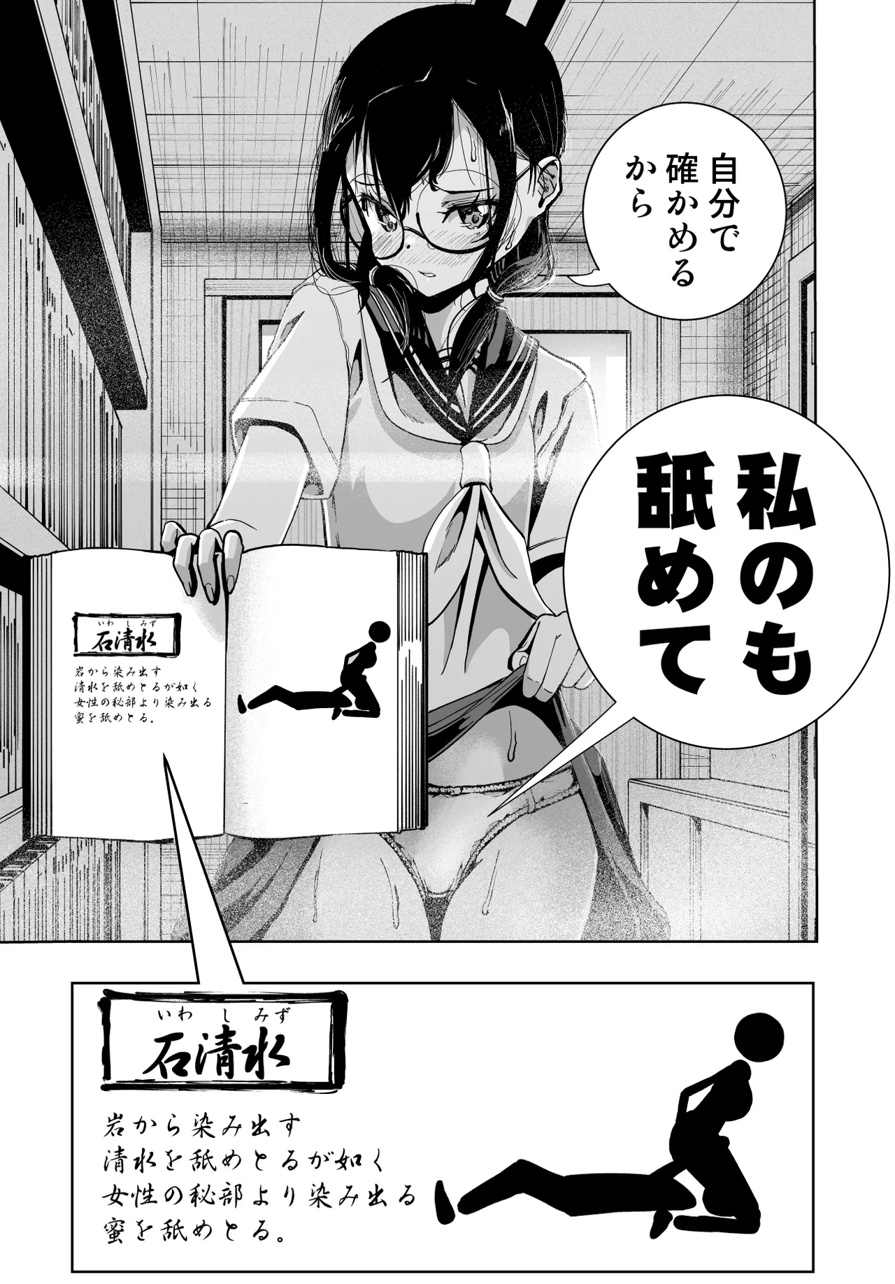 Iinchou ga Do M Nano o Shitteiru no wa Class de Ore Dake - Page 24