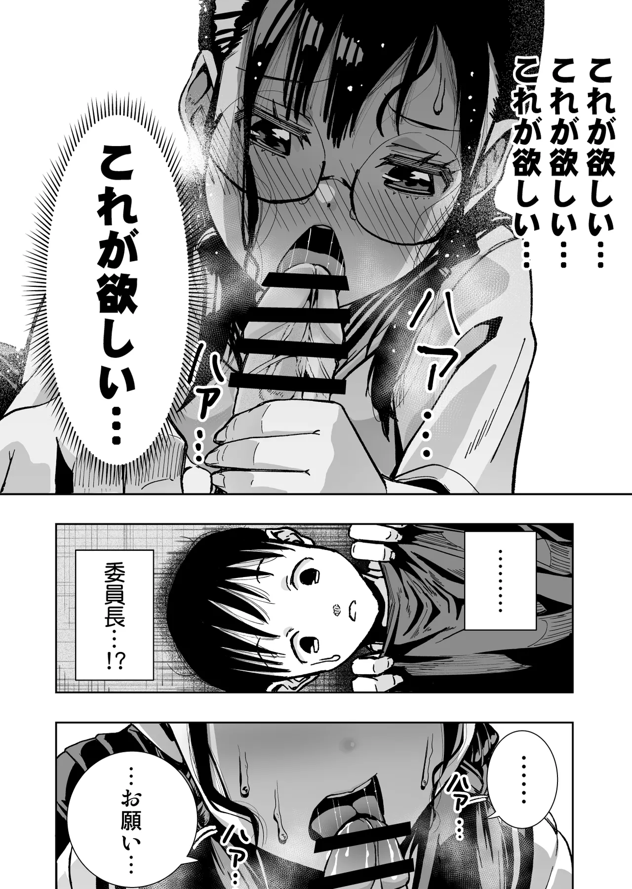 Iinchou ga Do M Nano o Shitteiru no wa Class de Ore Dake - Page 42