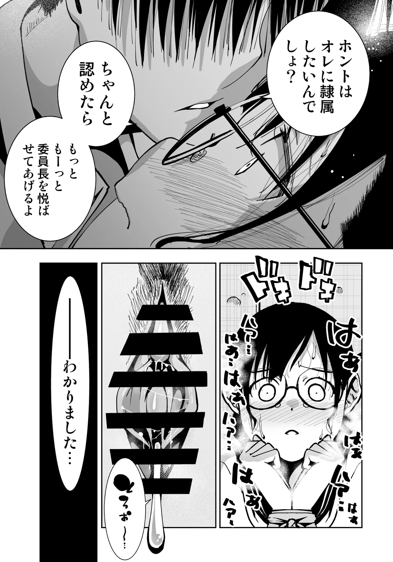 Iinchou ga Do M Nano o Shitteiru no wa Class de Ore Dake page 53 original parody - glasses masturbation hentai manga - read online free