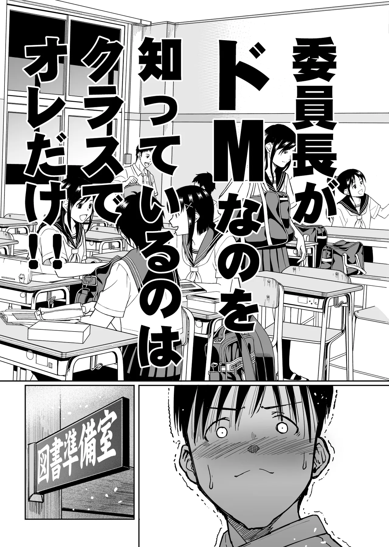 Iinchou ga Do M Nano o Shitteiru no wa Class de Ore Dake page 68 original parody - glasses masturbation hentai manga - read online free