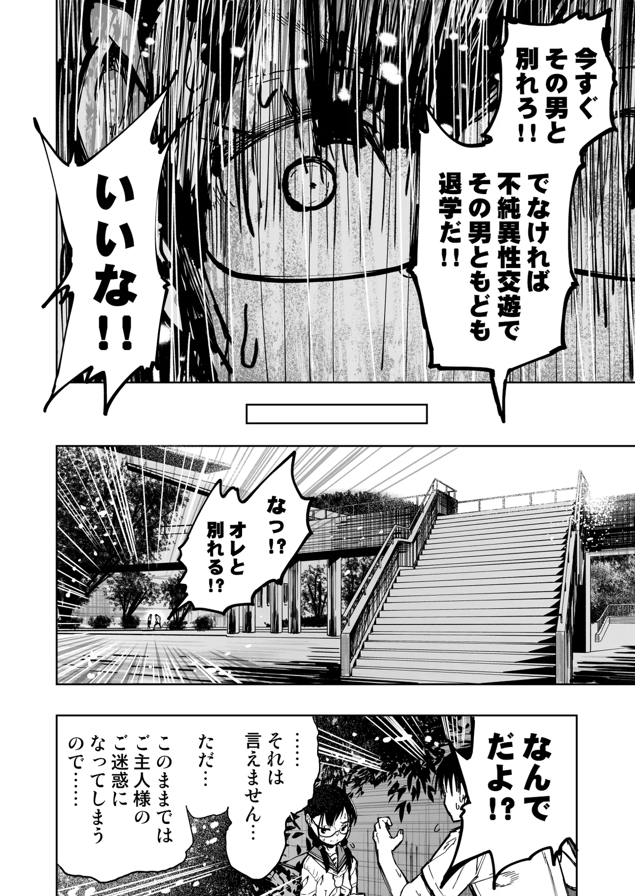 Iinchou ga Do M Nano o Shitteiru no wa Class de Ore Dake - Page 86