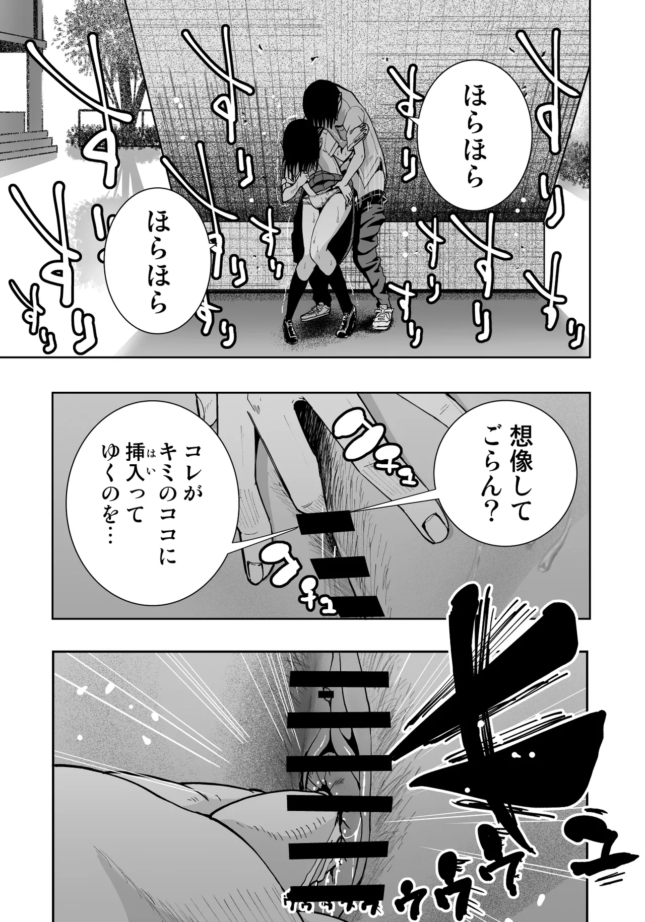 Iinchou ga Do M Nano o Shitteiru no wa Class de Ore Dake - Page 96