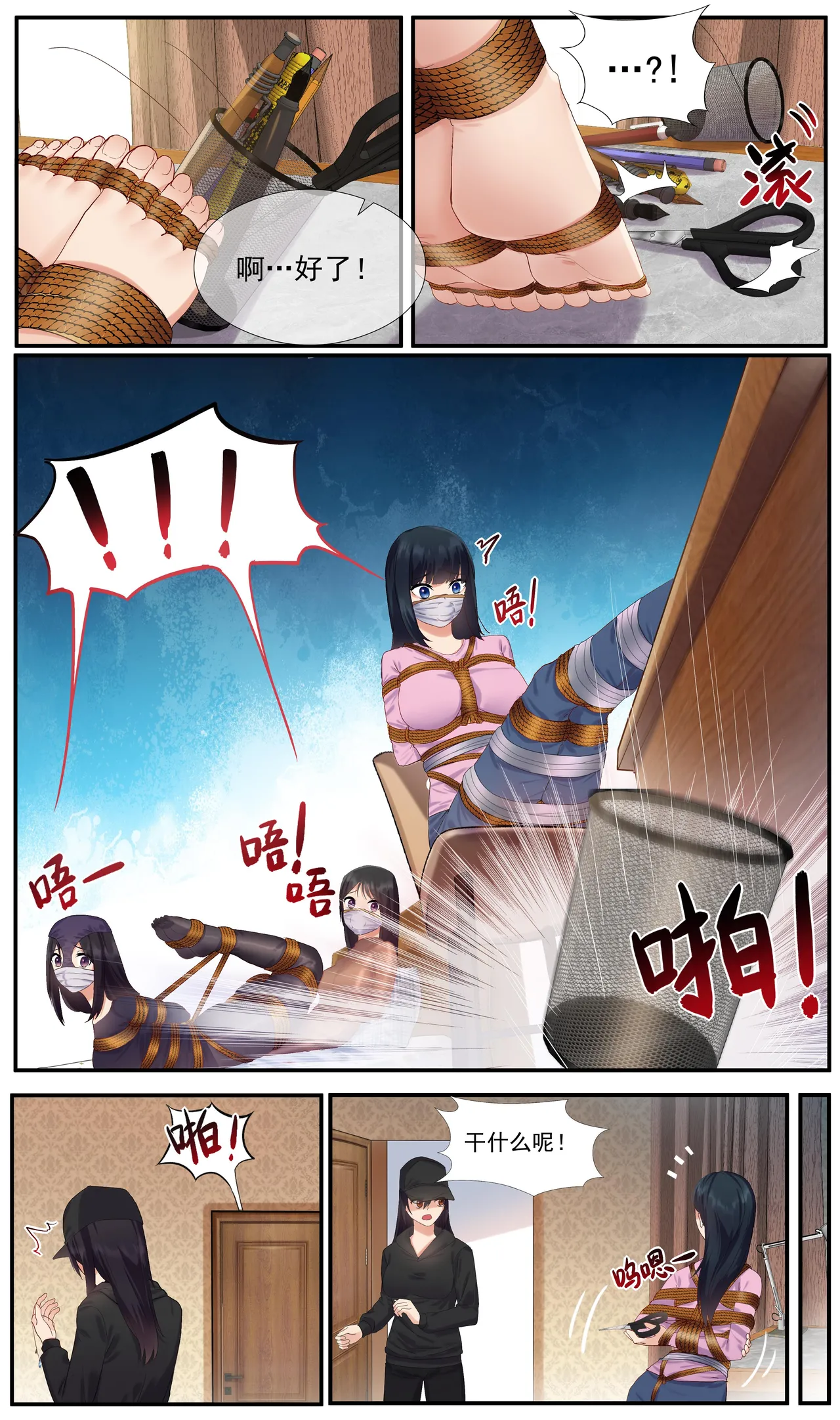 遁入智瞳-母女绑架案第二部 - Page 14