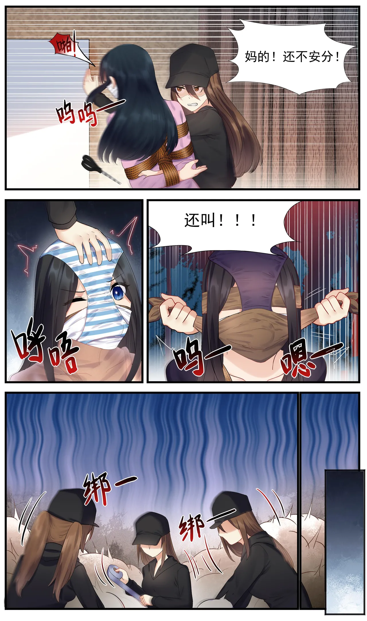 遁入智瞳-母女绑架案第二部 - Page 15