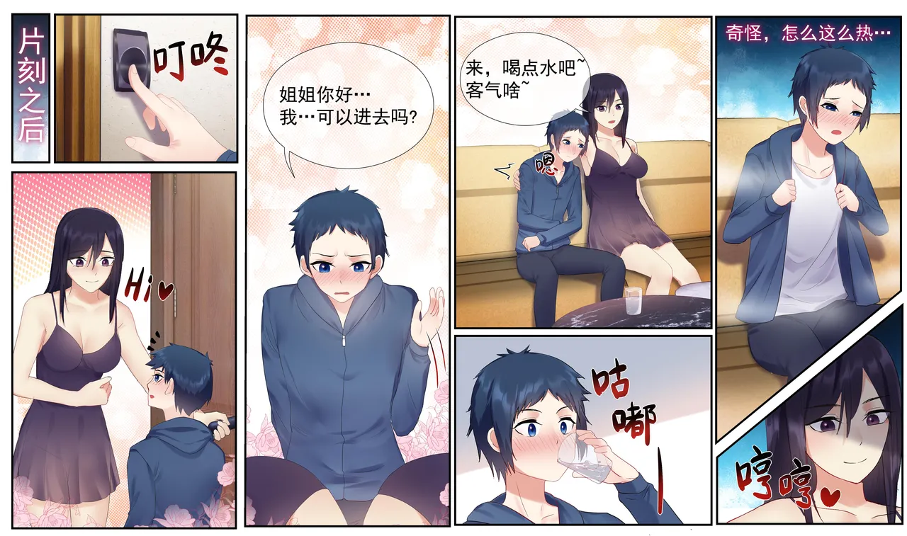 遁入智瞳-母女绑架案第二部 - Page 18